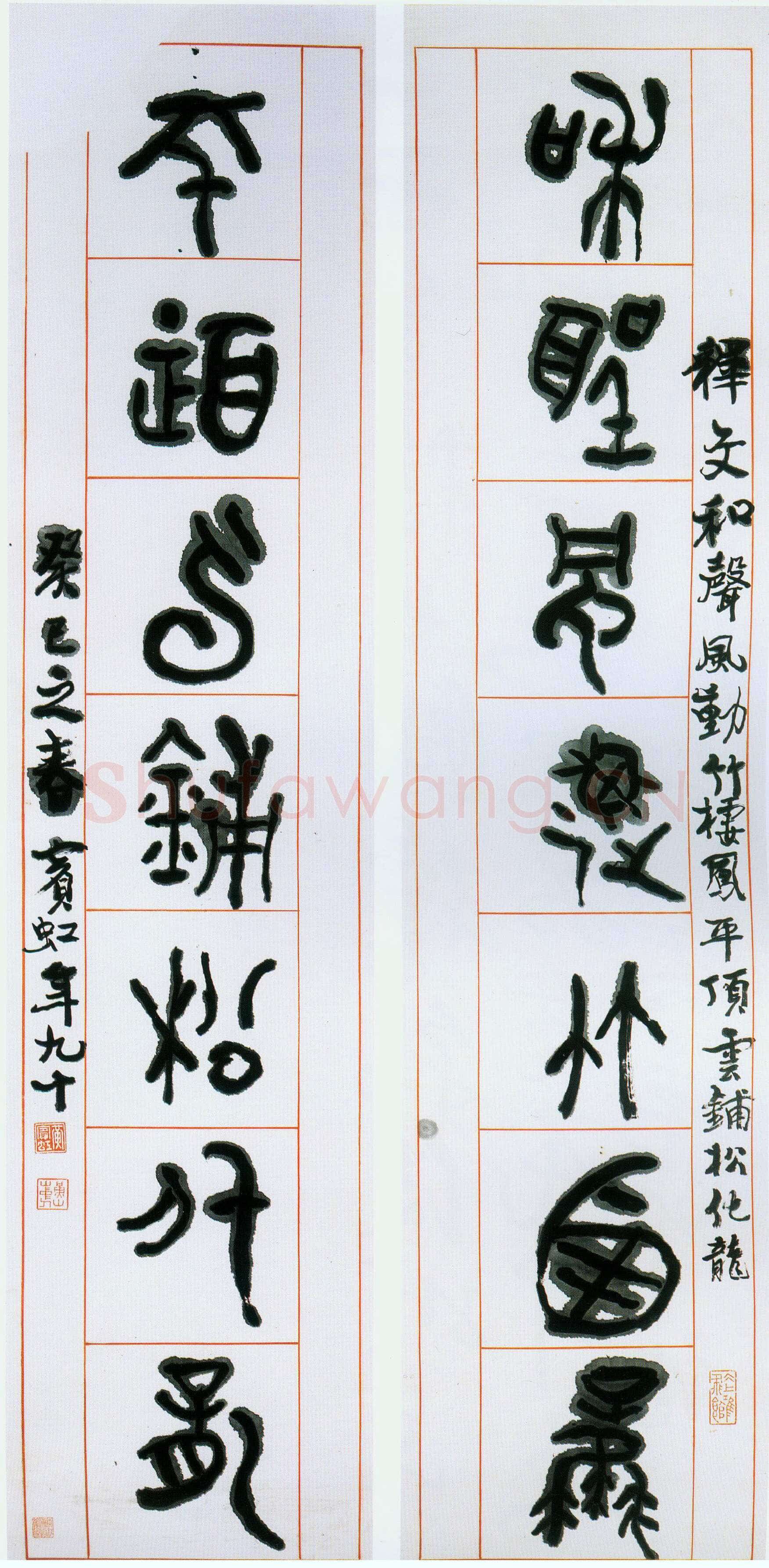 黄宾虹《篆书和风平顶七言联》纸本 145×35cm×2 1953年 浙江省博物馆藏