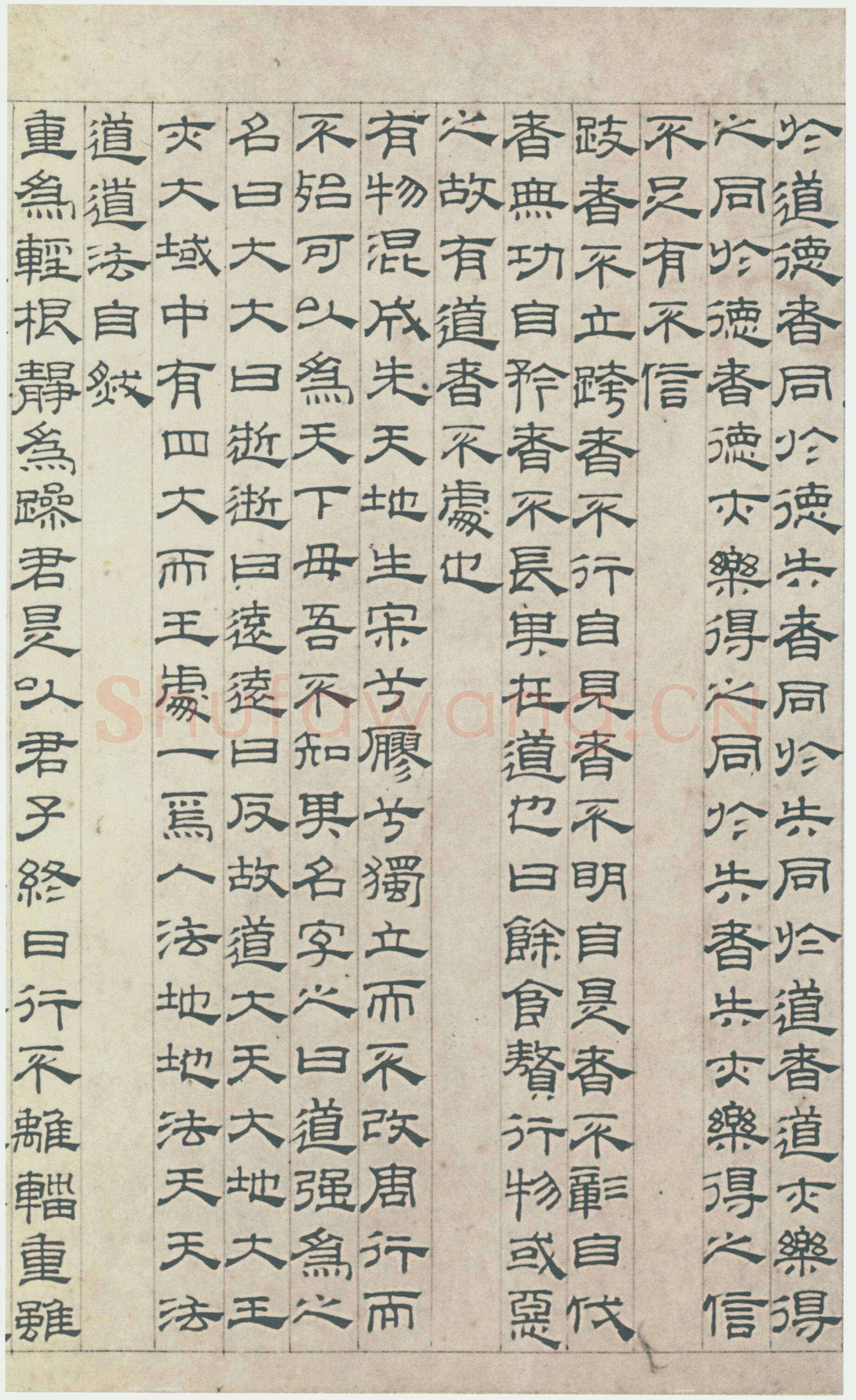 吴叡《篆隶书离骚千字文合卷、隶书道德经、题张渥九歌图卷》
