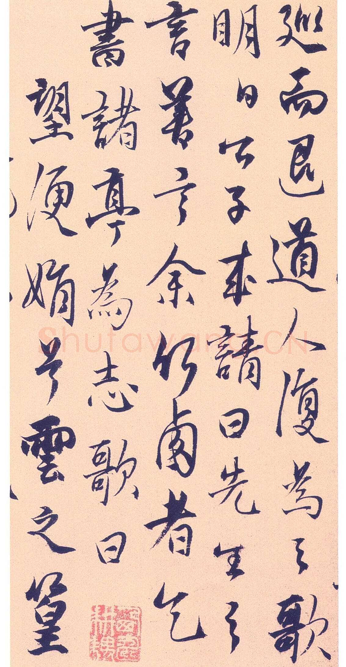 杨维祯《竹西草堂志》纸本 高27.5cm 辽宁省博物馆藏 至正9年(1349)