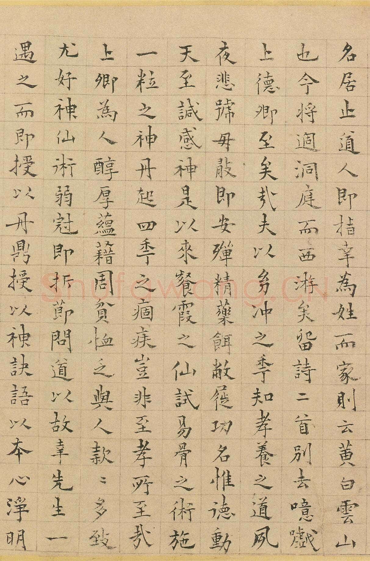 杨维祯《周上卿墓志铭》纸本 25.9×86.2cm 辽宁省博物馆藏 至正19年(1359)