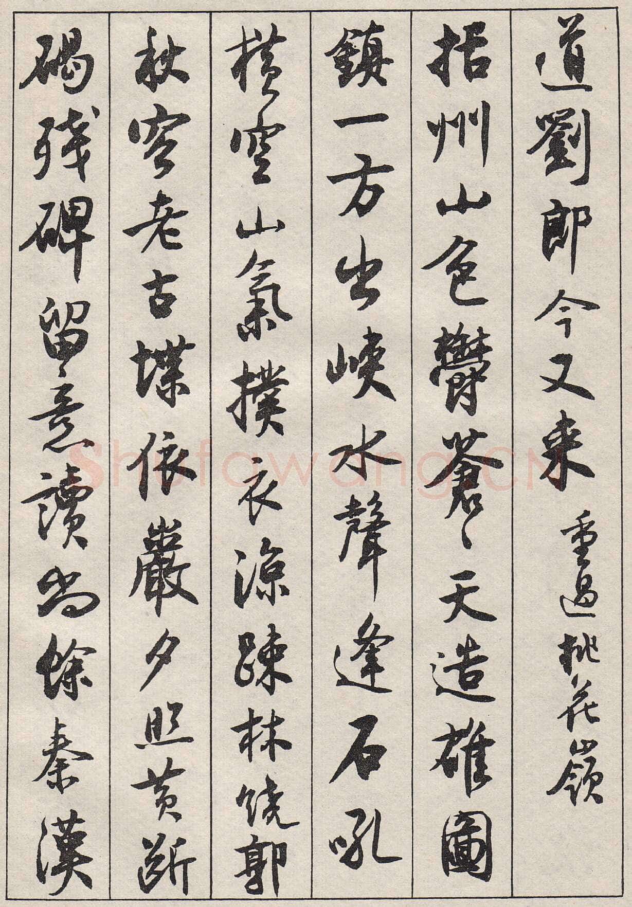 沈尹默行书金磷叟诗卷
