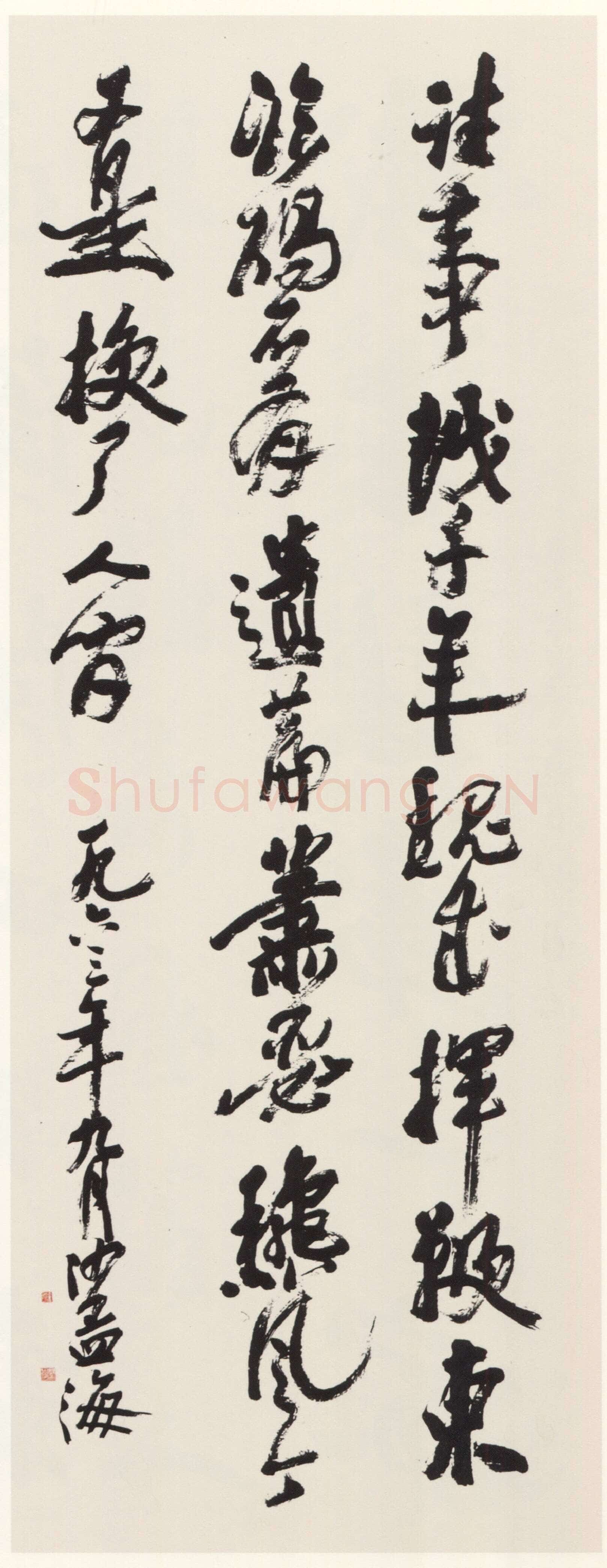 沙孟海《毛泽东浪淘沙北戴河词句轴》120×41cm 1963年