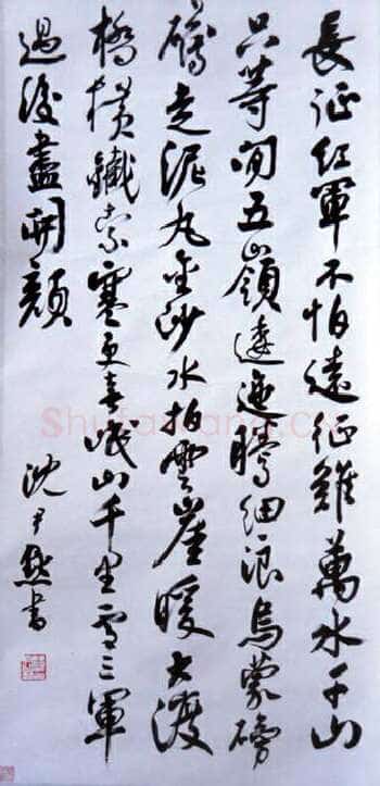 沈尹默行书立轴毛泽东《七律·长征》辽宁省博物馆藏