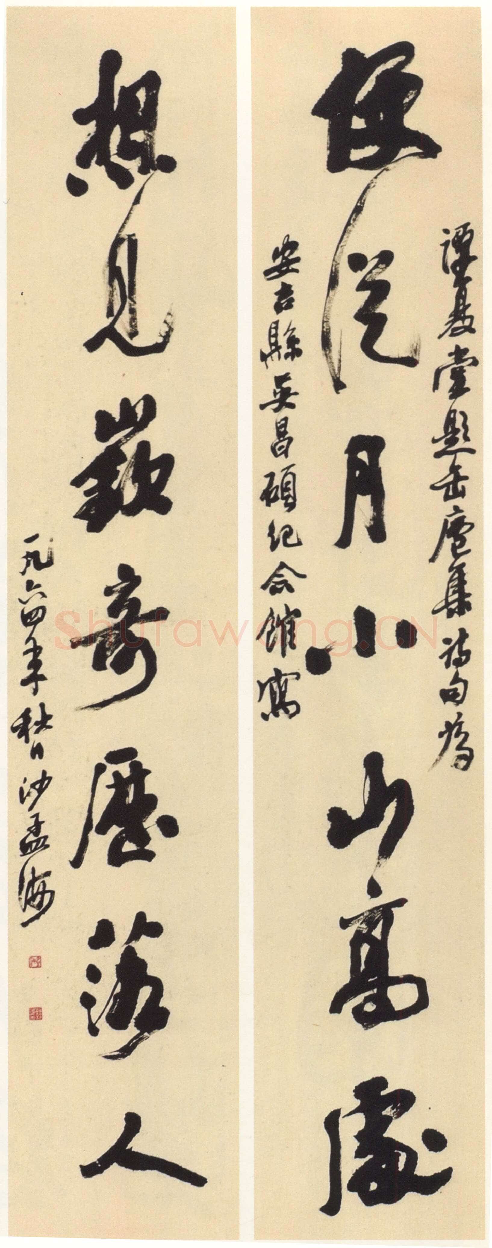 沙孟海《题安吉吴昌硕纪念馆七言联》137.5×25.5cm×2 1964年