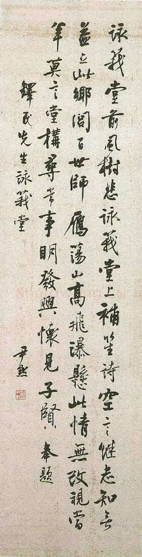 沈尹默《行书立轴》