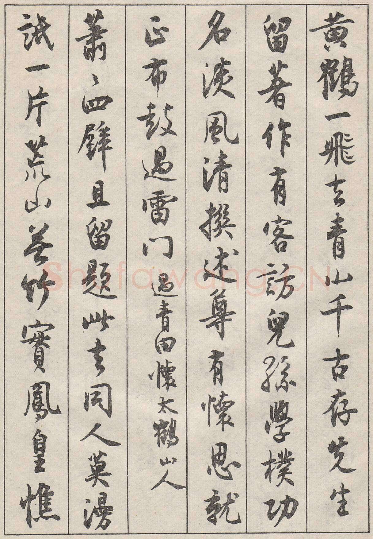 沈尹默行书金磷叟诗卷