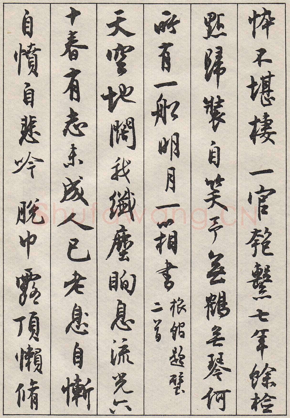 沈尹默行书金磷叟诗卷