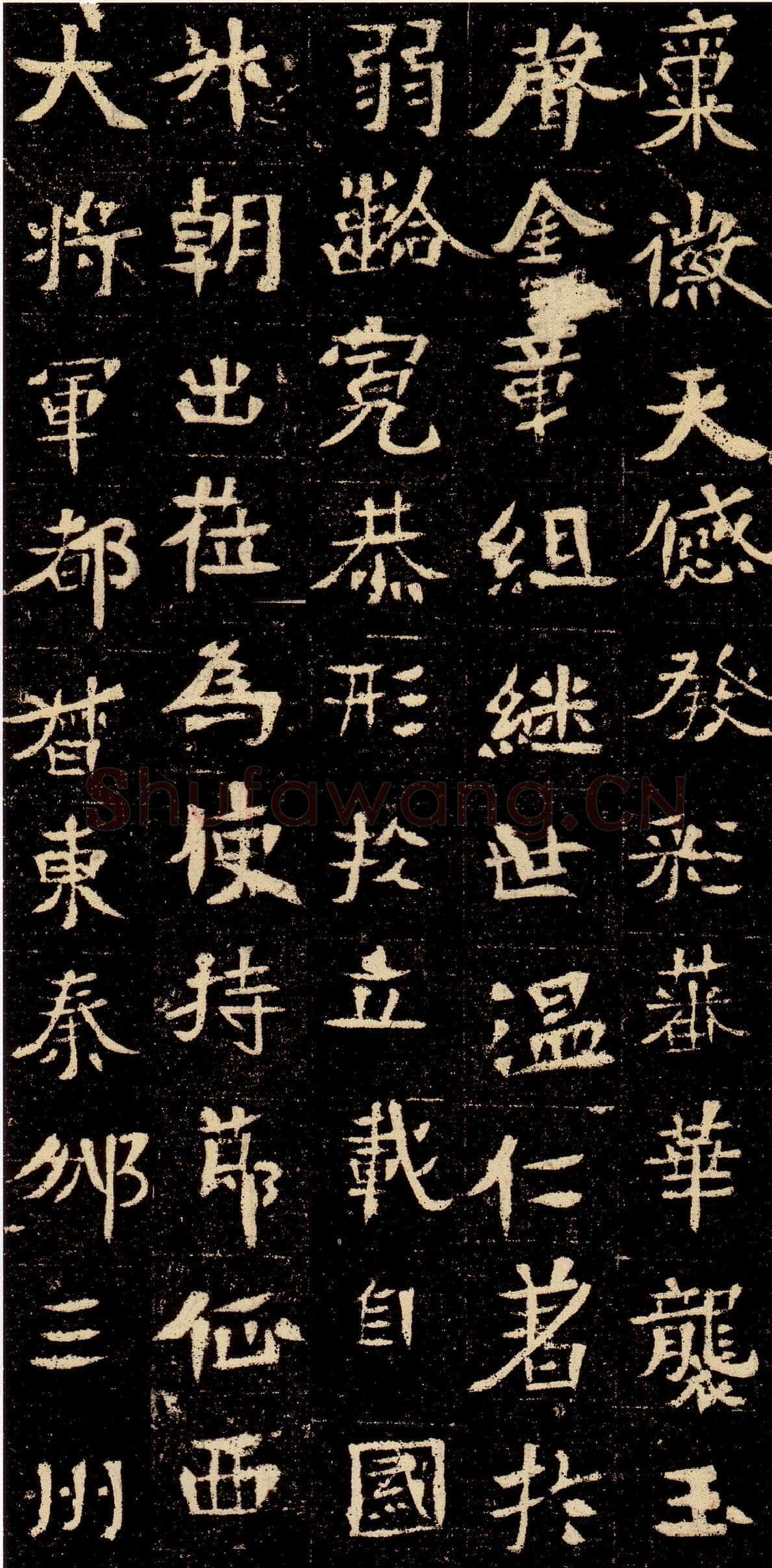 元彬墓志前秦北朝碑刻碑拓,摘自前秦北朝元彬墓志