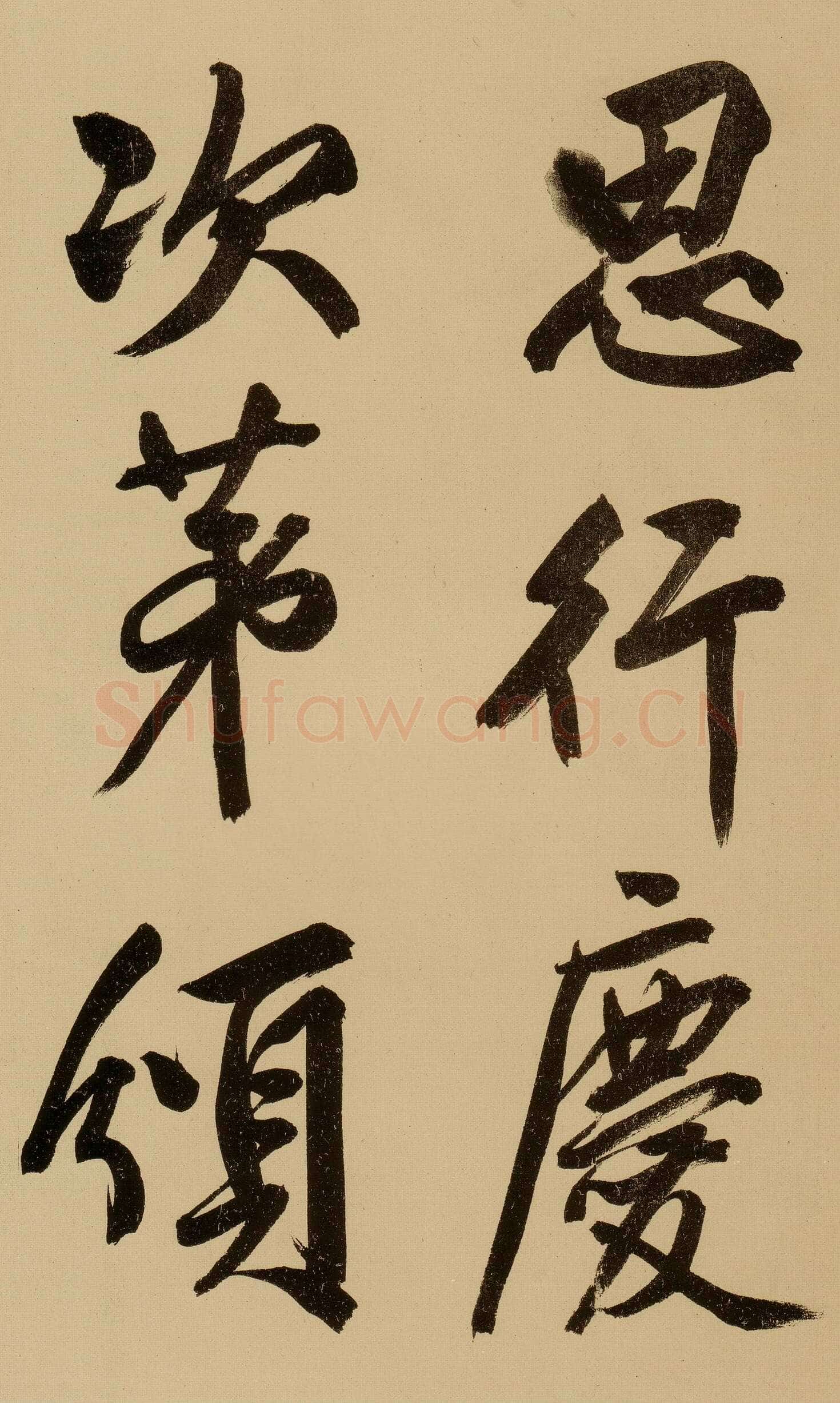 文徵明《行书自作诗卷》