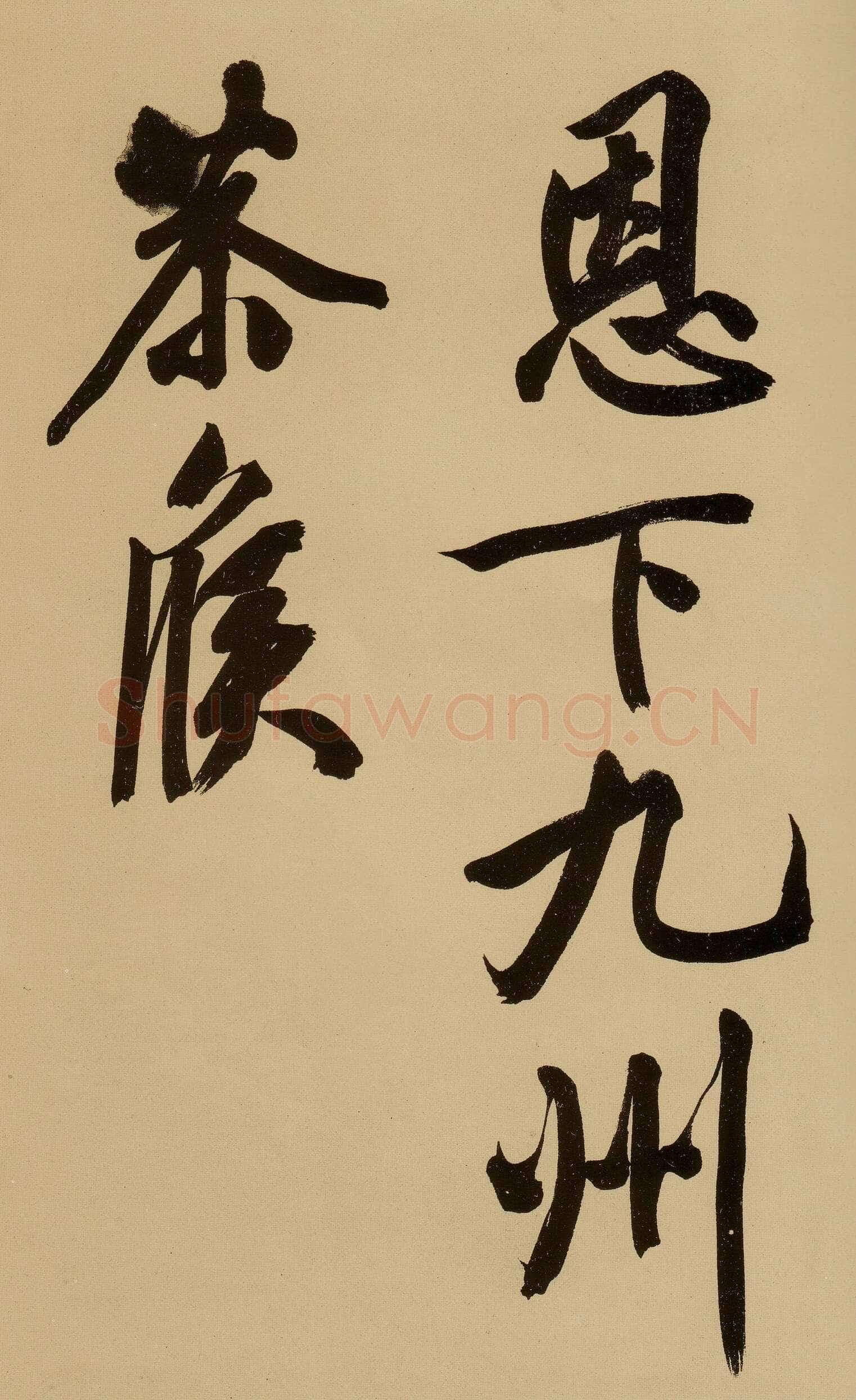 文徵明《行书自作诗卷》