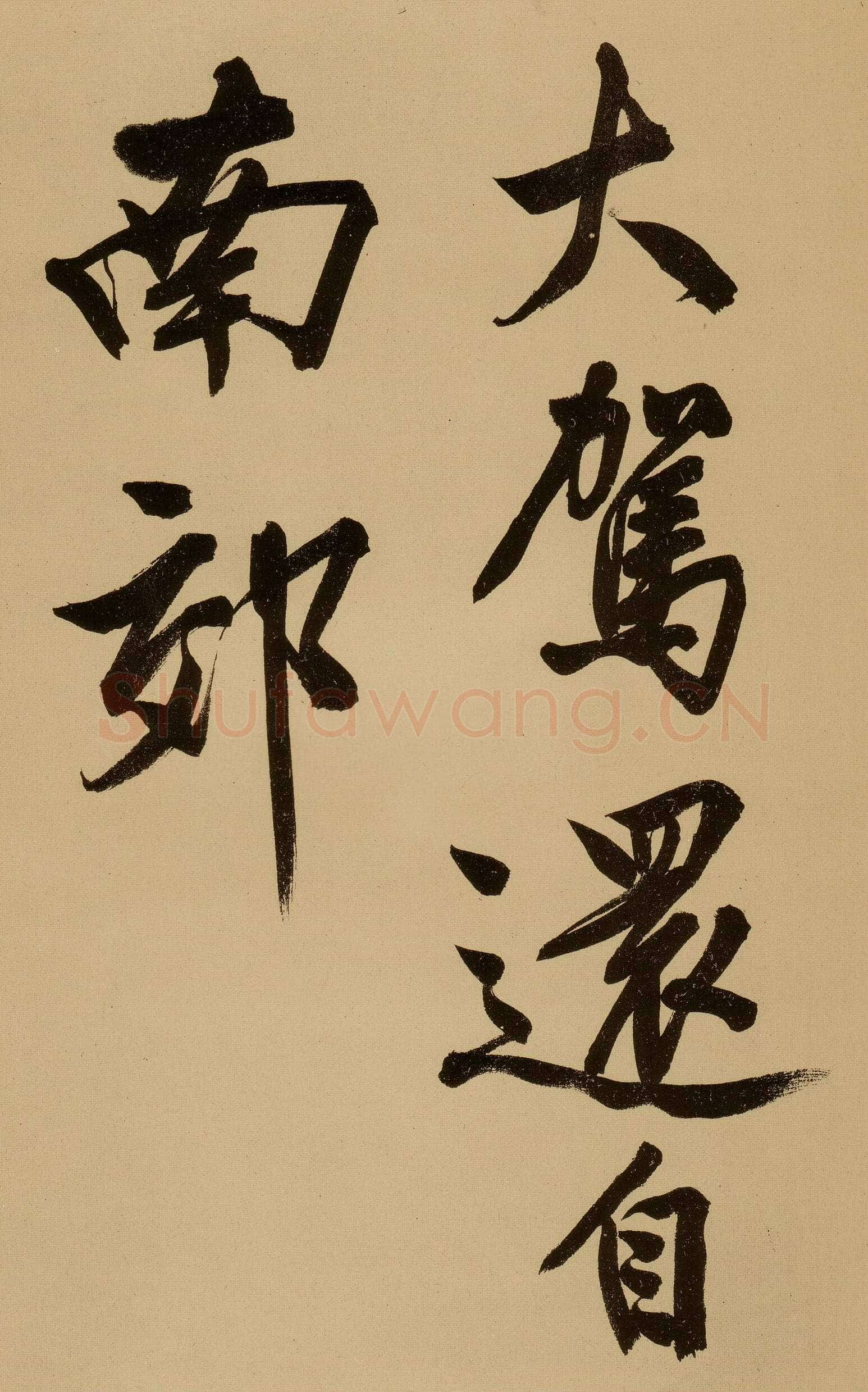 文徵明《行书自作诗卷》