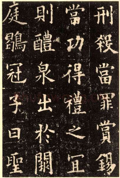 欧阳询《九成宫醴泉铭》楷书