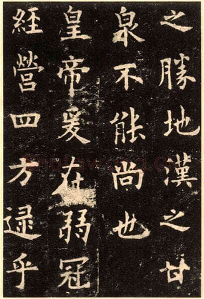 欧阳询《九成宫醴泉铭》楷书
