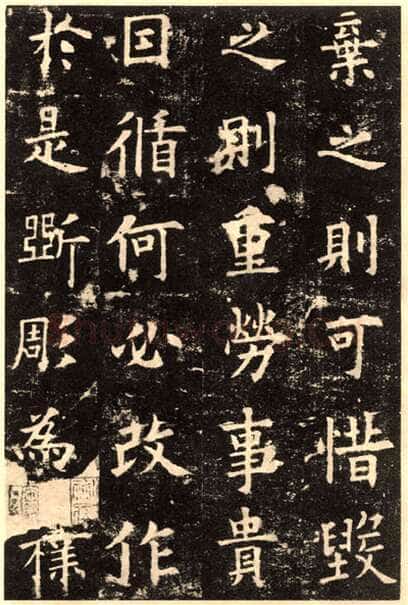 欧阳询《九成宫醴泉铭》楷书