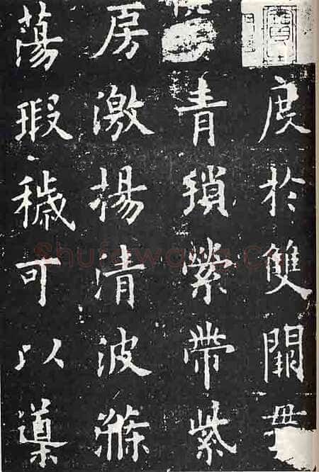 欧阳询《九成宫醴泉铭》楷书