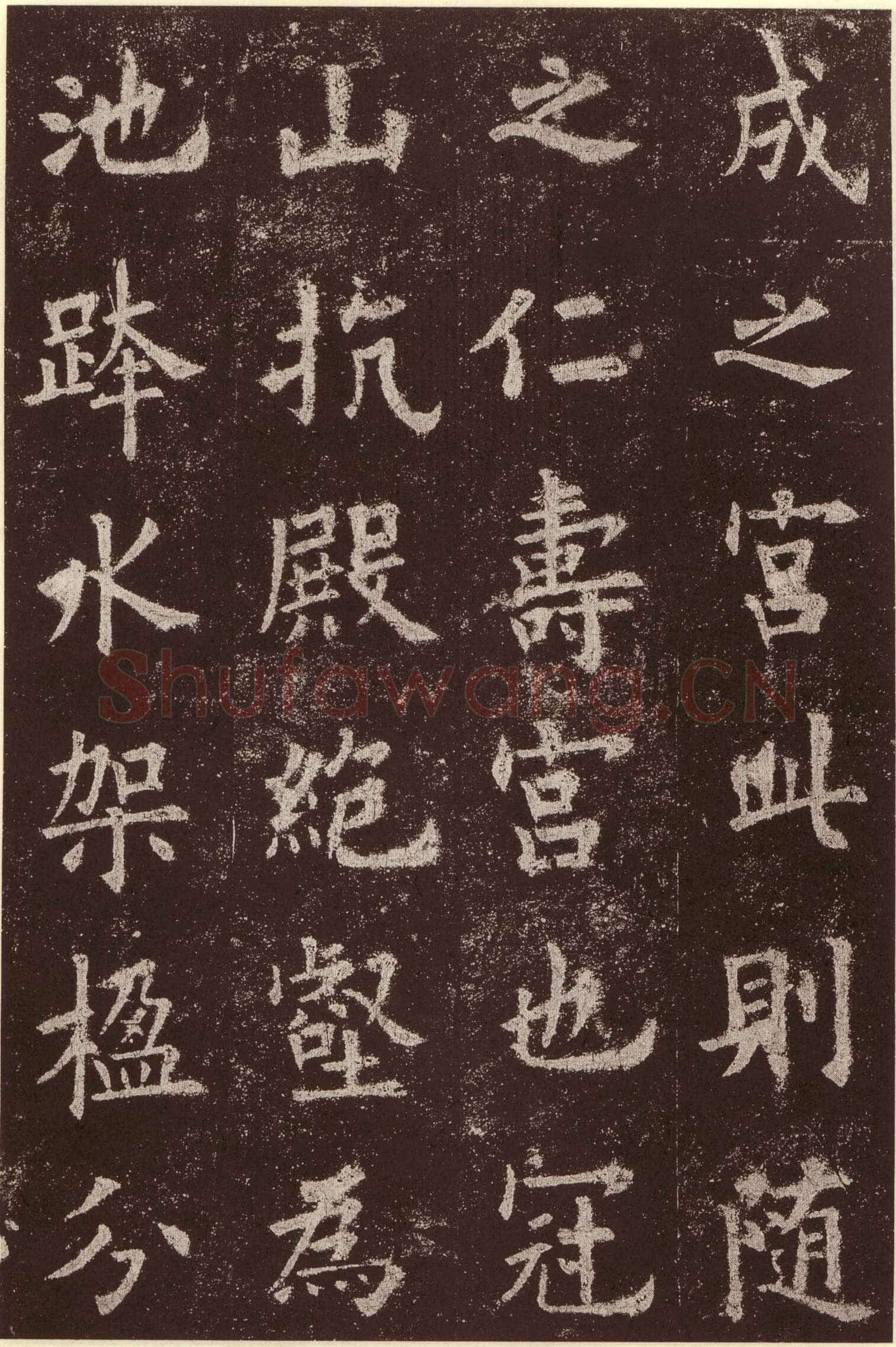 欧阳询《九成宫醴泉铭》楷书