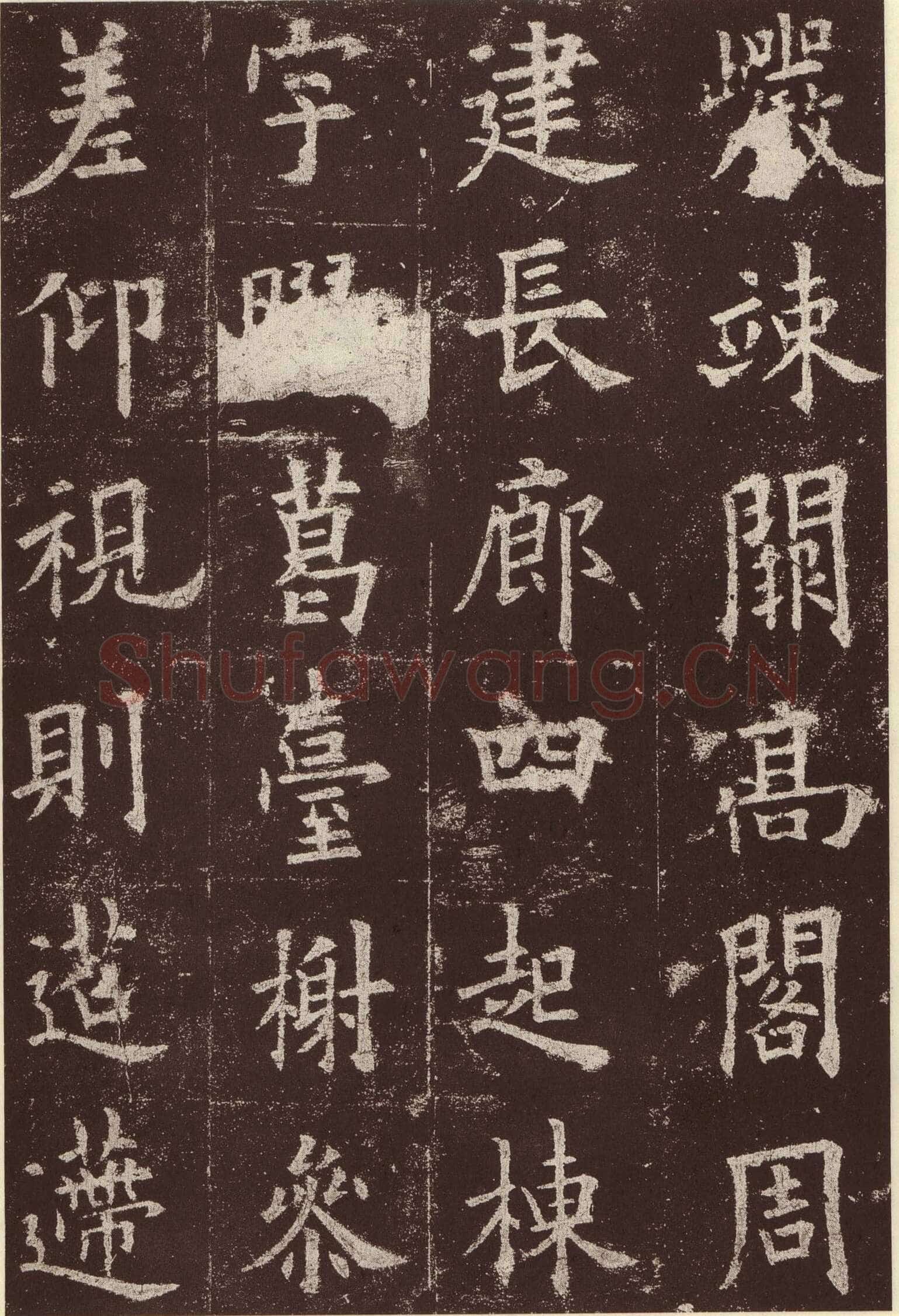 欧阳询《九成宫醴泉铭》楷书