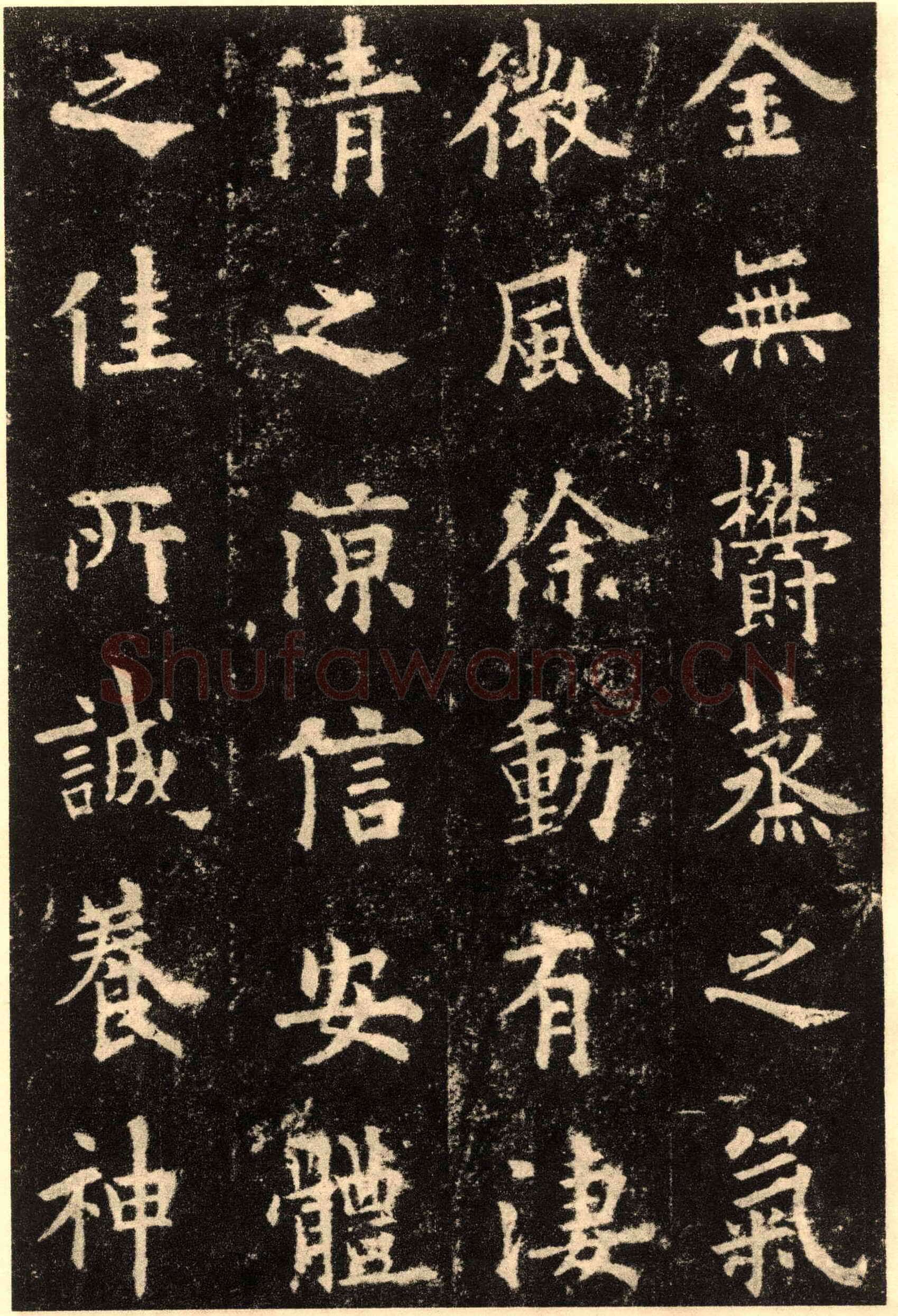 欧阳询《九成宫醴泉铭》楷书
