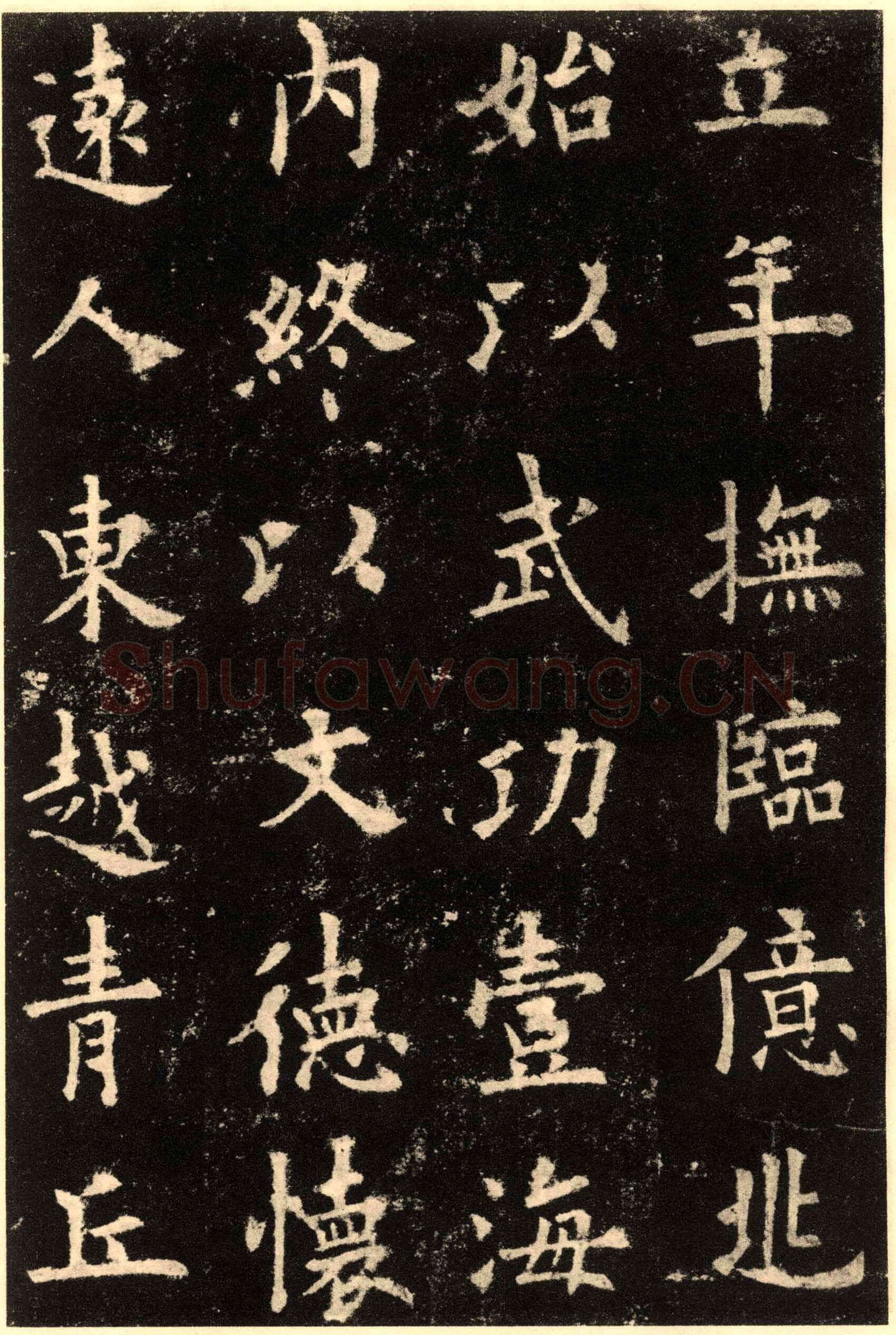 欧阳询《九成宫醴泉铭》楷书