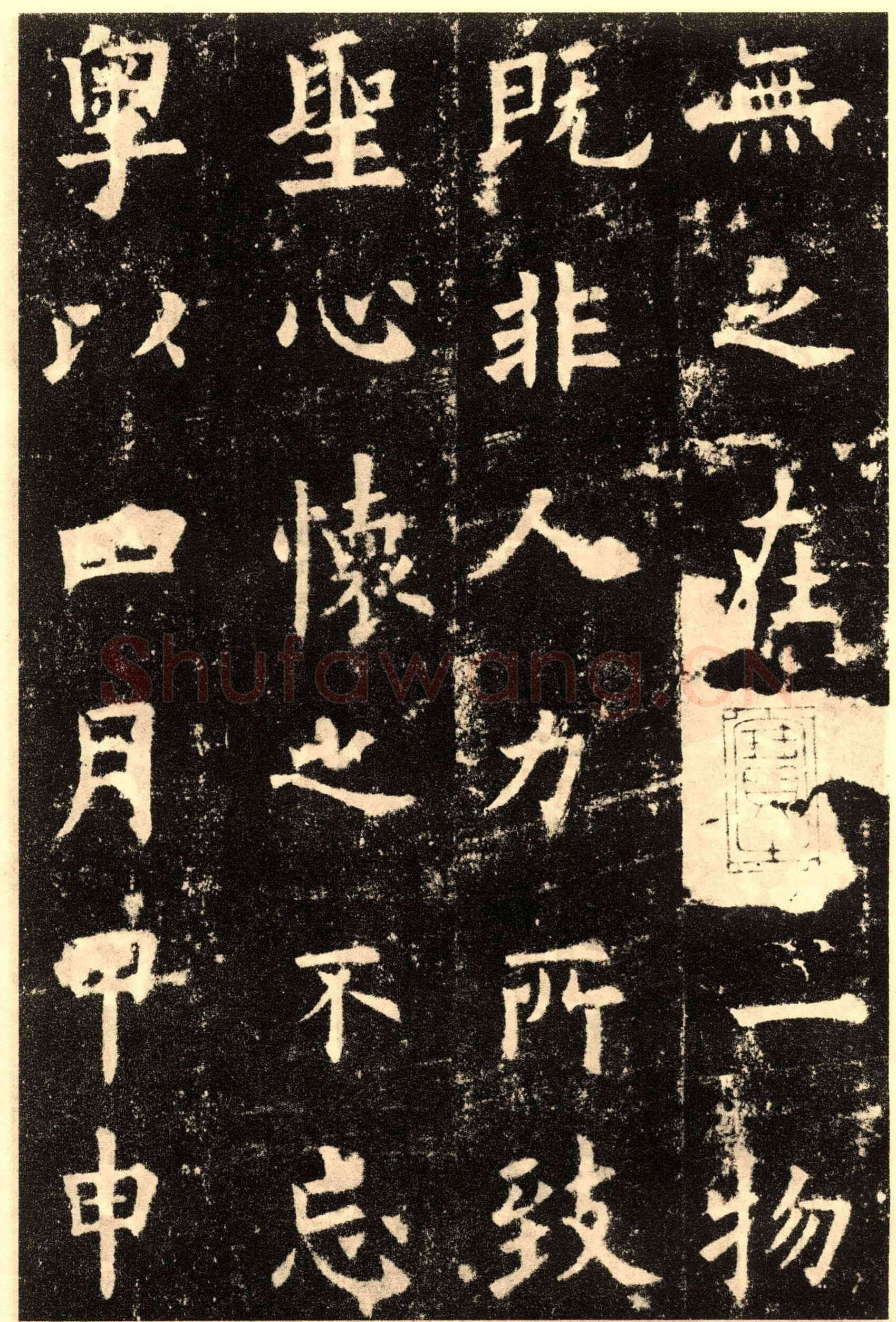 欧阳询《九成宫醴泉铭》楷书
