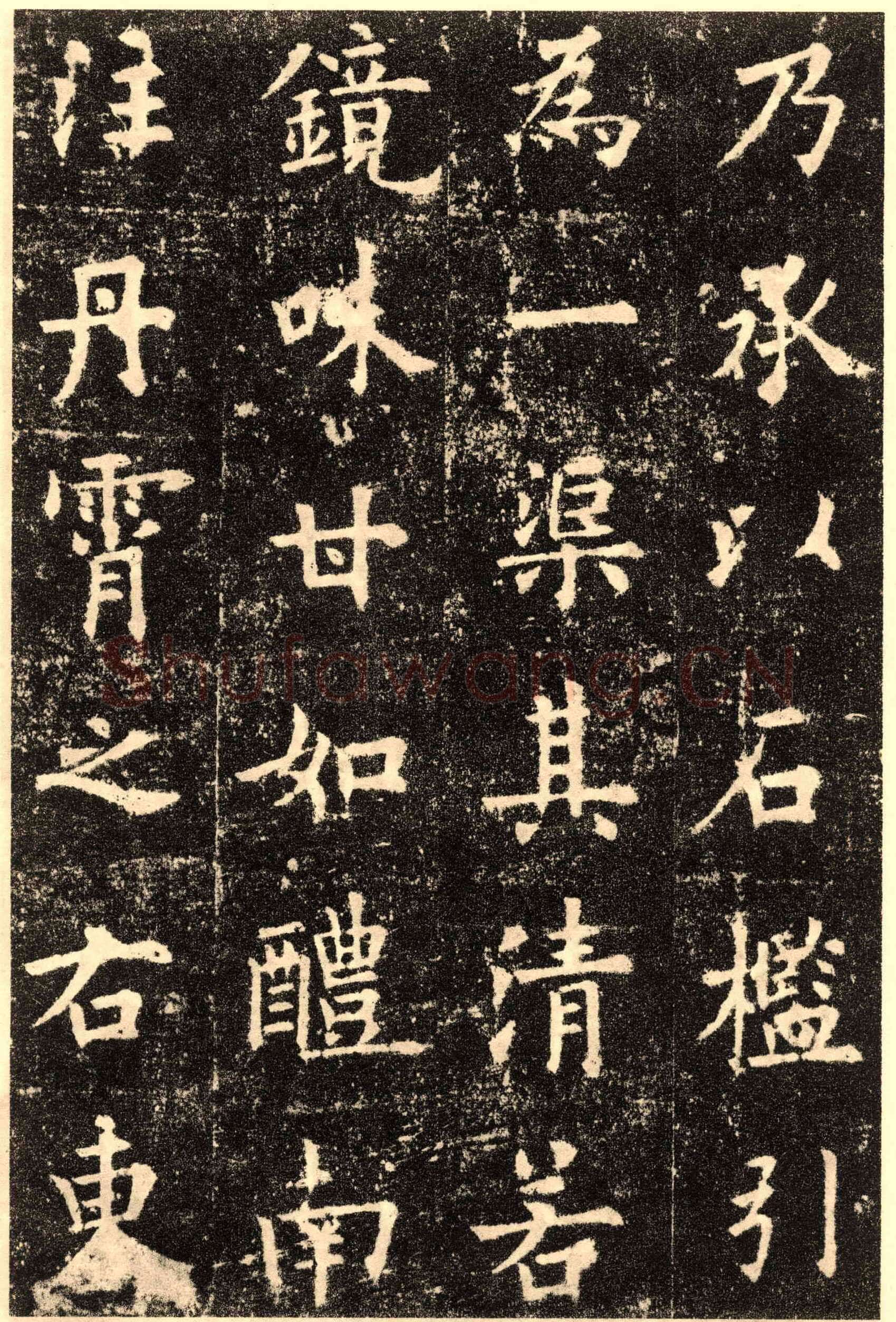 欧阳询《九成宫醴泉铭》楷书