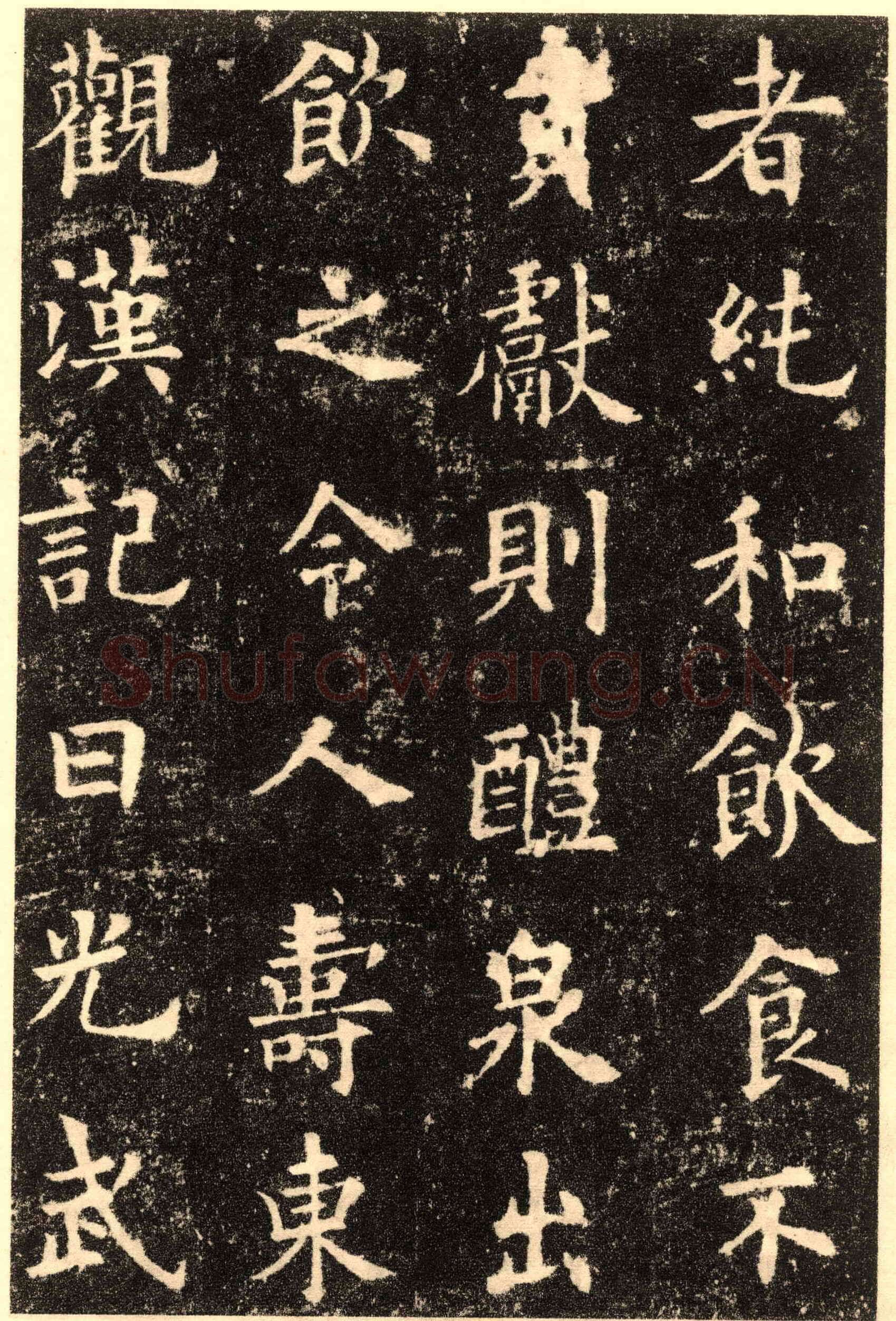 欧阳询《九成宫醴泉铭》楷书
