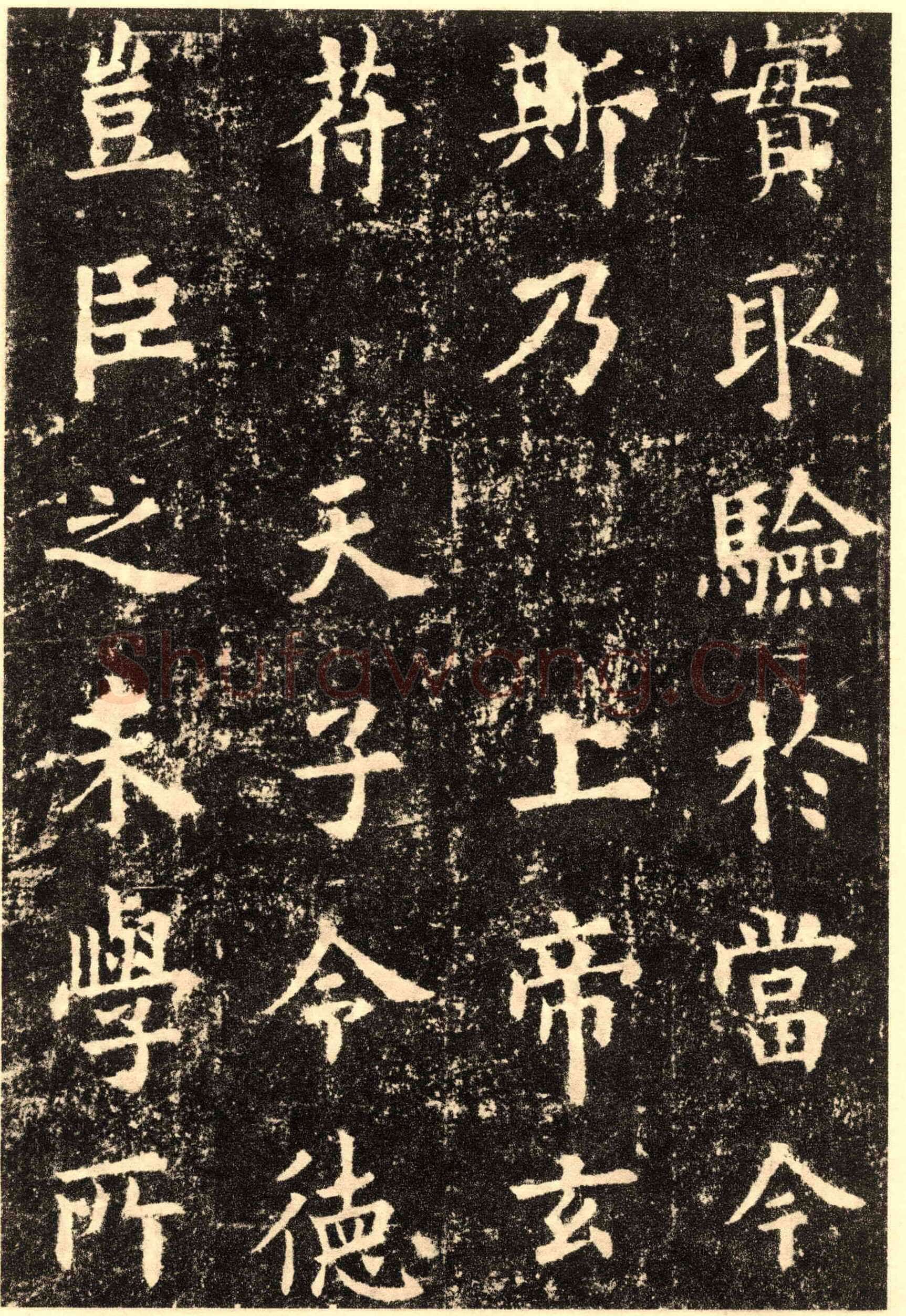 欧阳询《九成宫醴泉铭》楷书