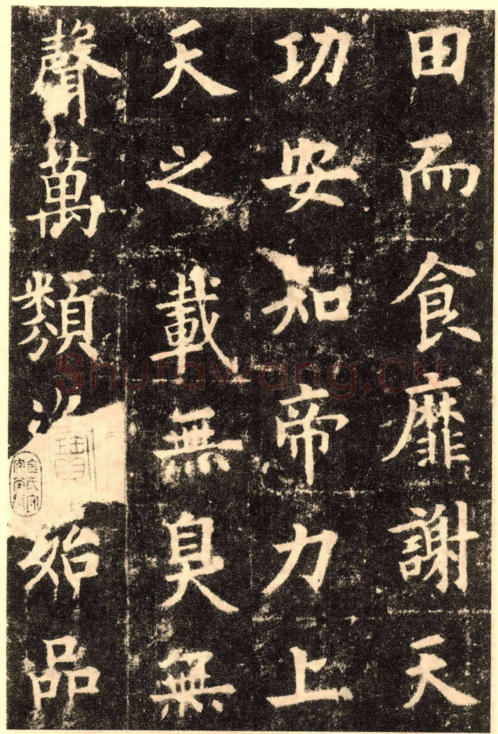 欧阳询《九成宫醴泉铭》楷书