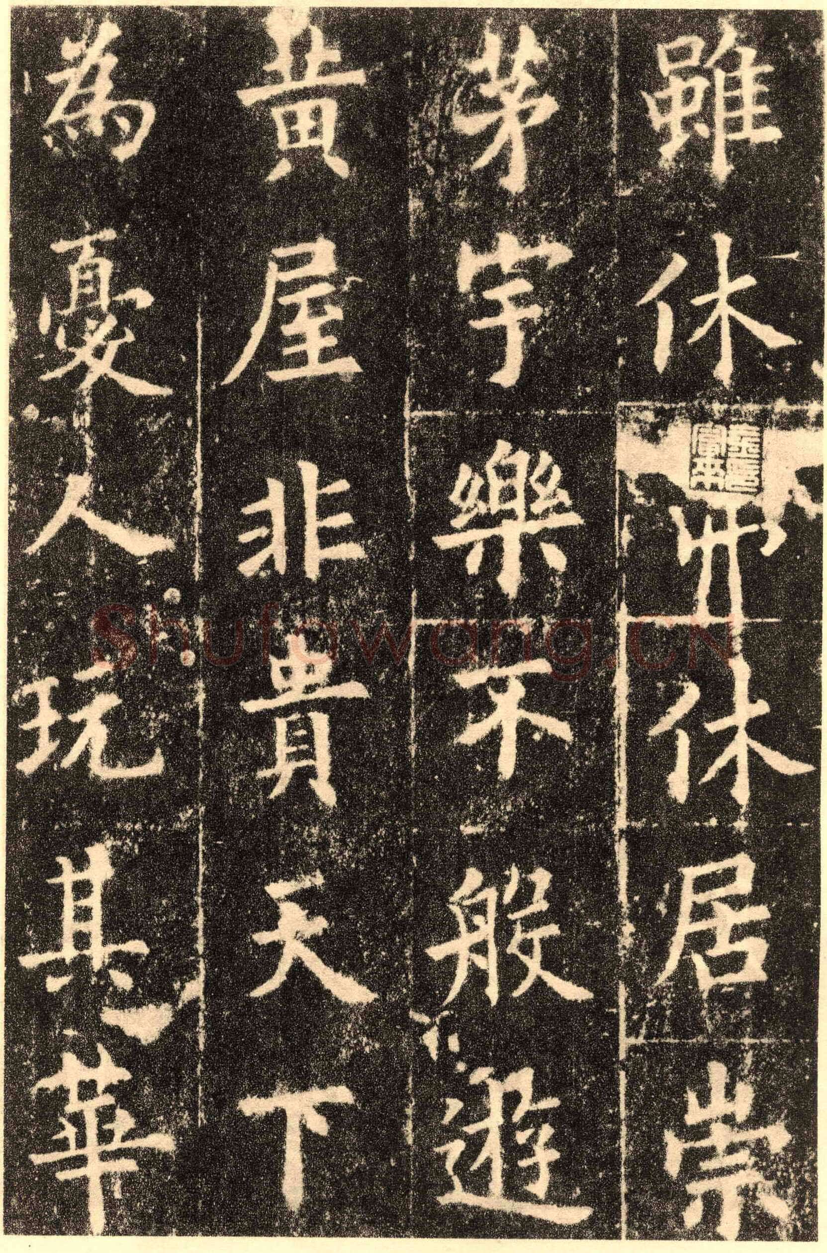 欧阳询《九成宫醴泉铭》楷书