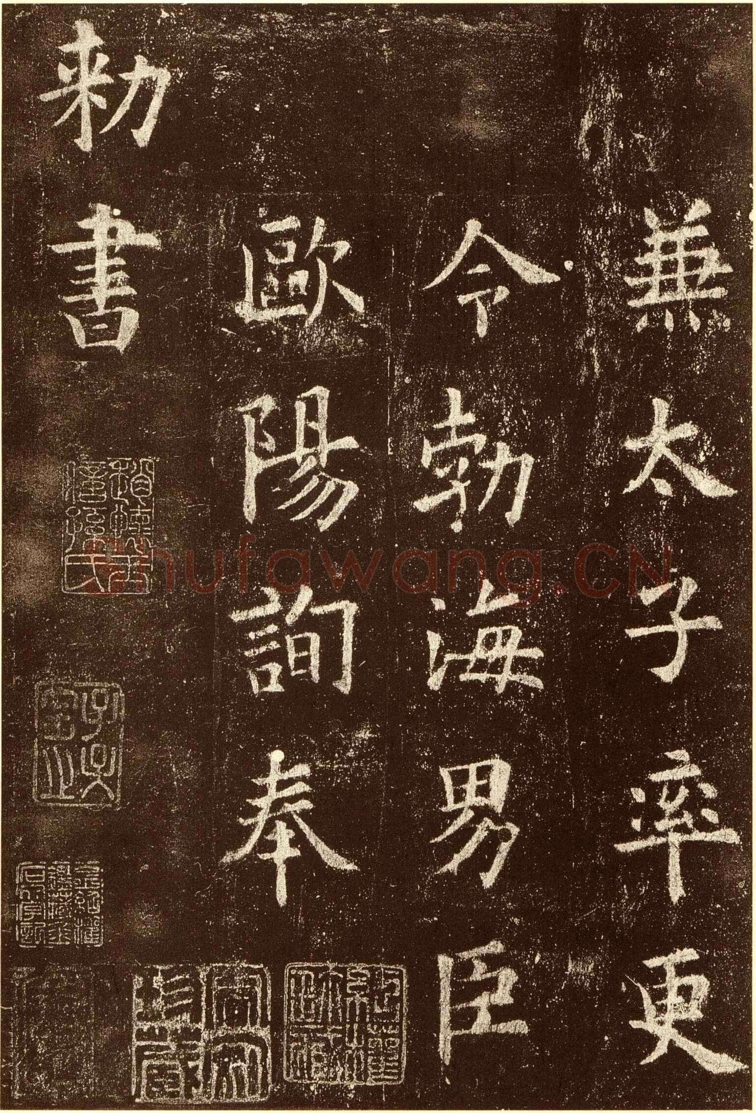 欧阳询《九成宫醴泉铭》楷书