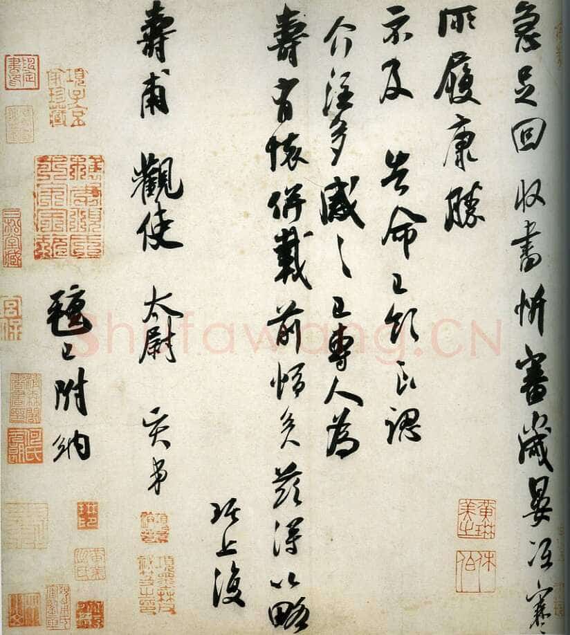 吴琚《急足帖》日本高岛氏藏