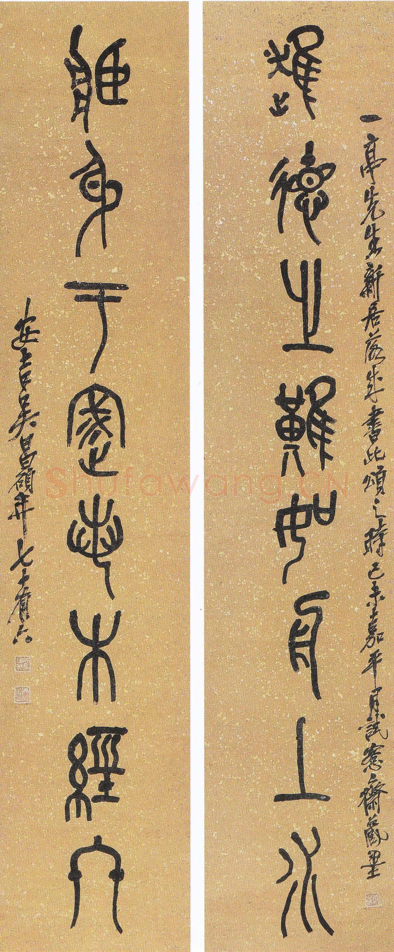 吴昌硕《篆书近德藏身八言联》日本味春草堂藏