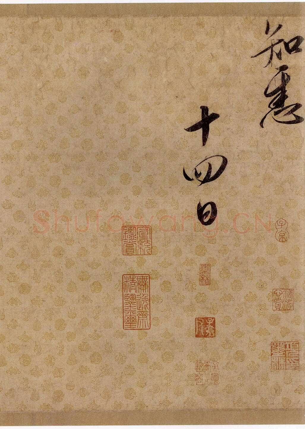 赵佶《蔡行敕卷》行书 35.5 × 214.6 cm 辽宁省博物馆藏