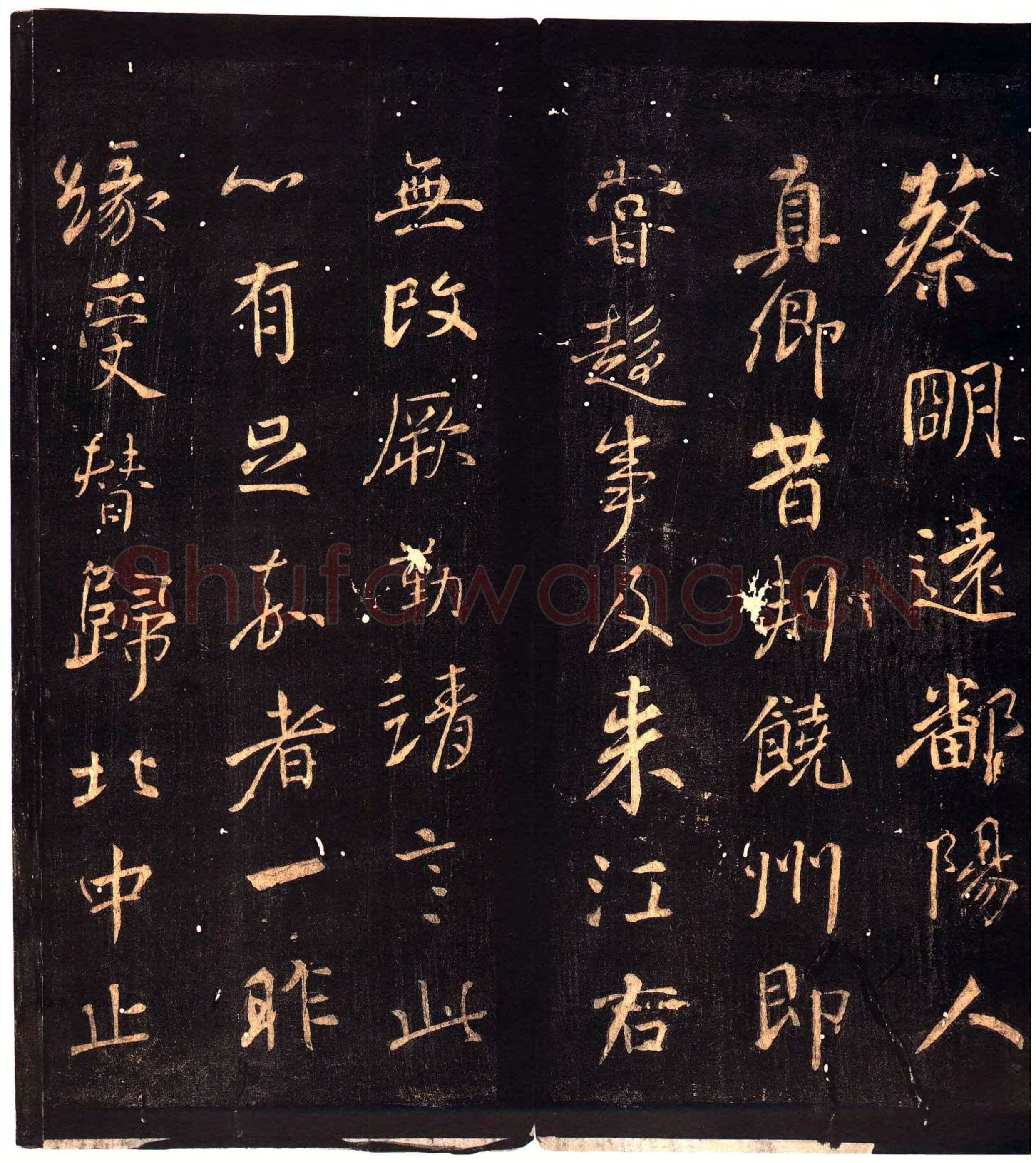 颜真卿《蔡明远帖》行草 乾元二年(759年)