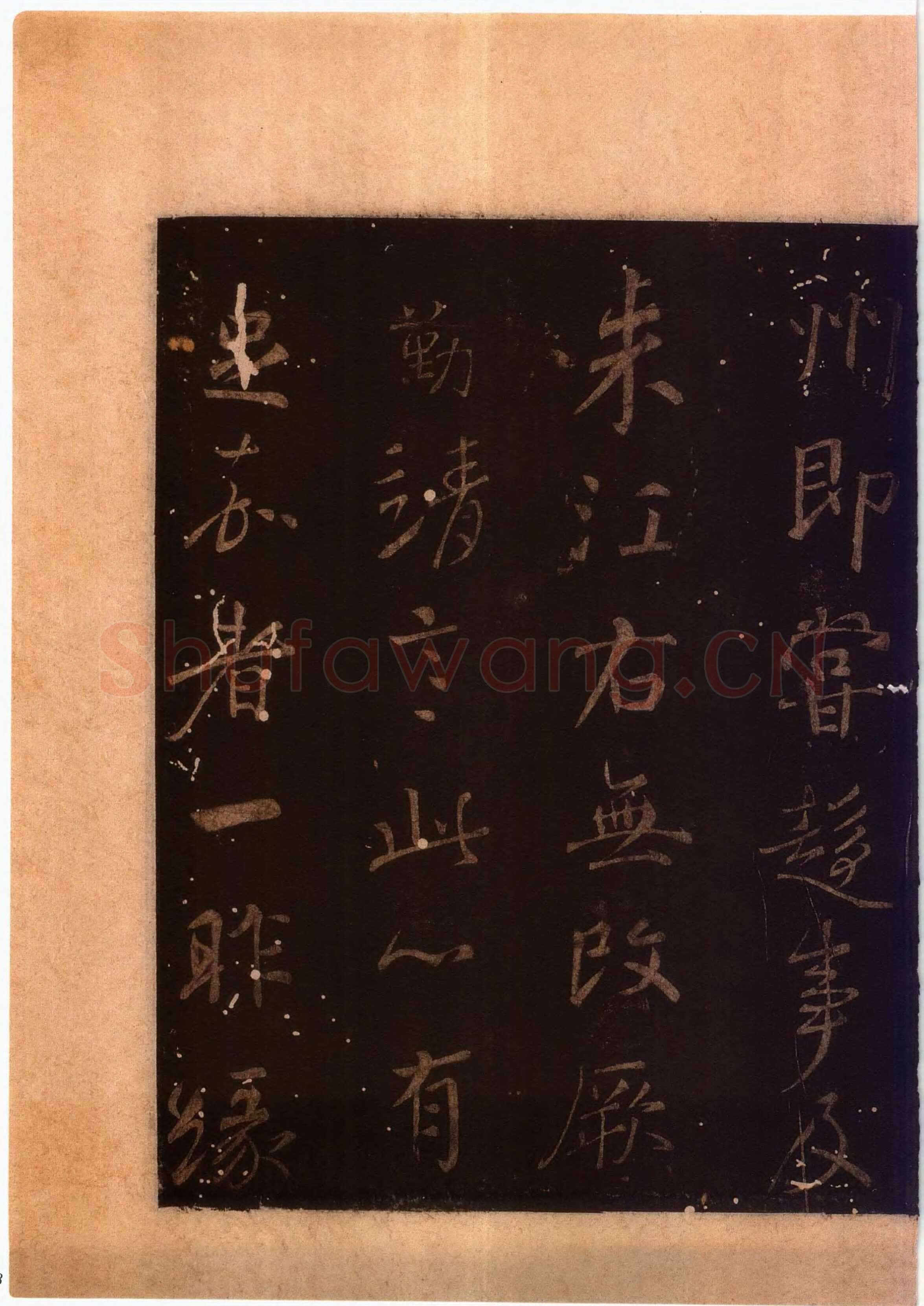 颜真卿《蔡明远帖》行草 乾元二年(759年)