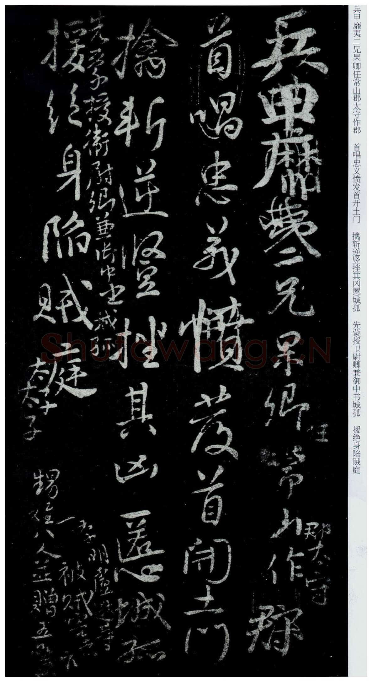 颜真卿《祭伯父文稿》行草 乾元元年(758年)