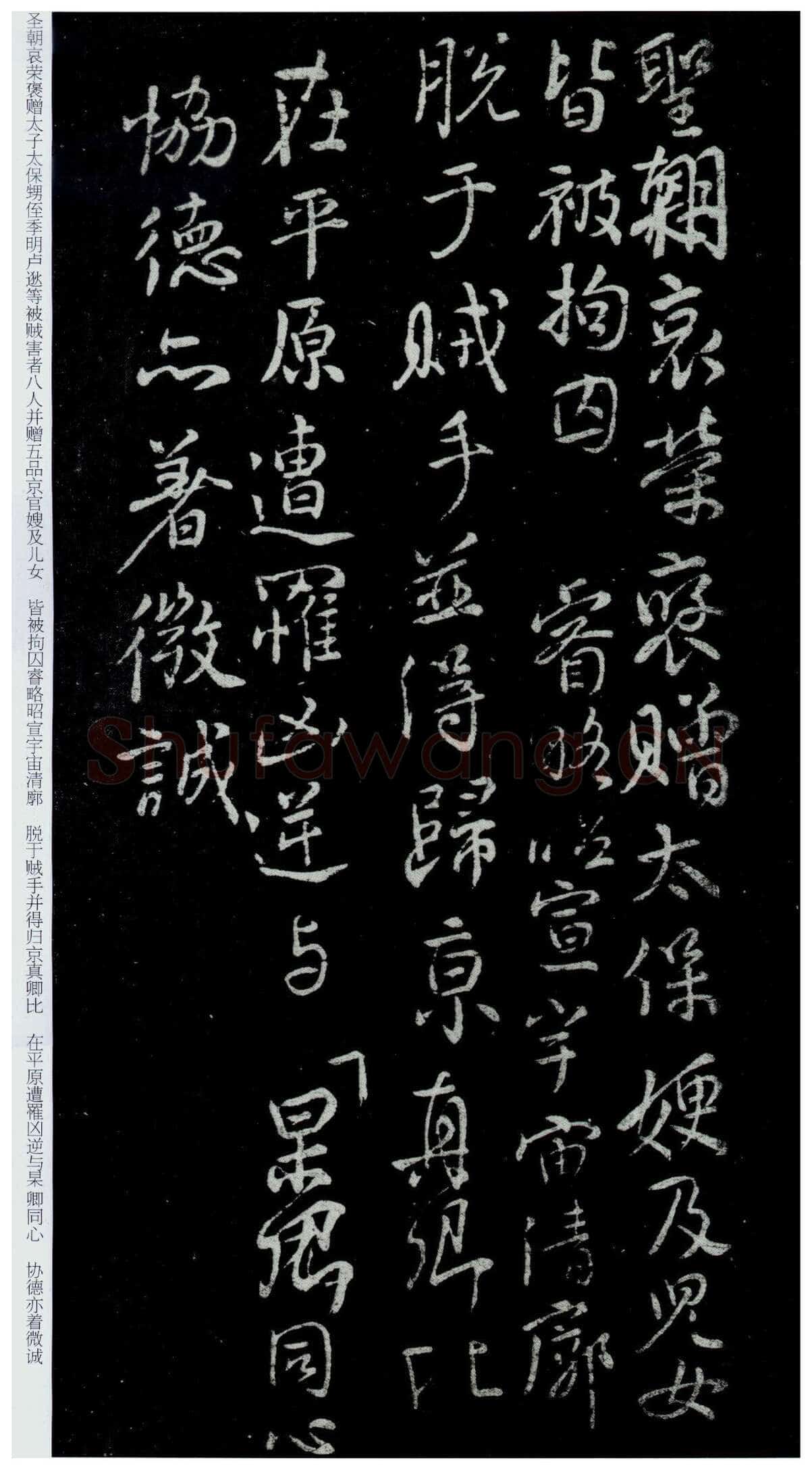 颜真卿《祭伯父文稿》行草 乾元元年(758年)
