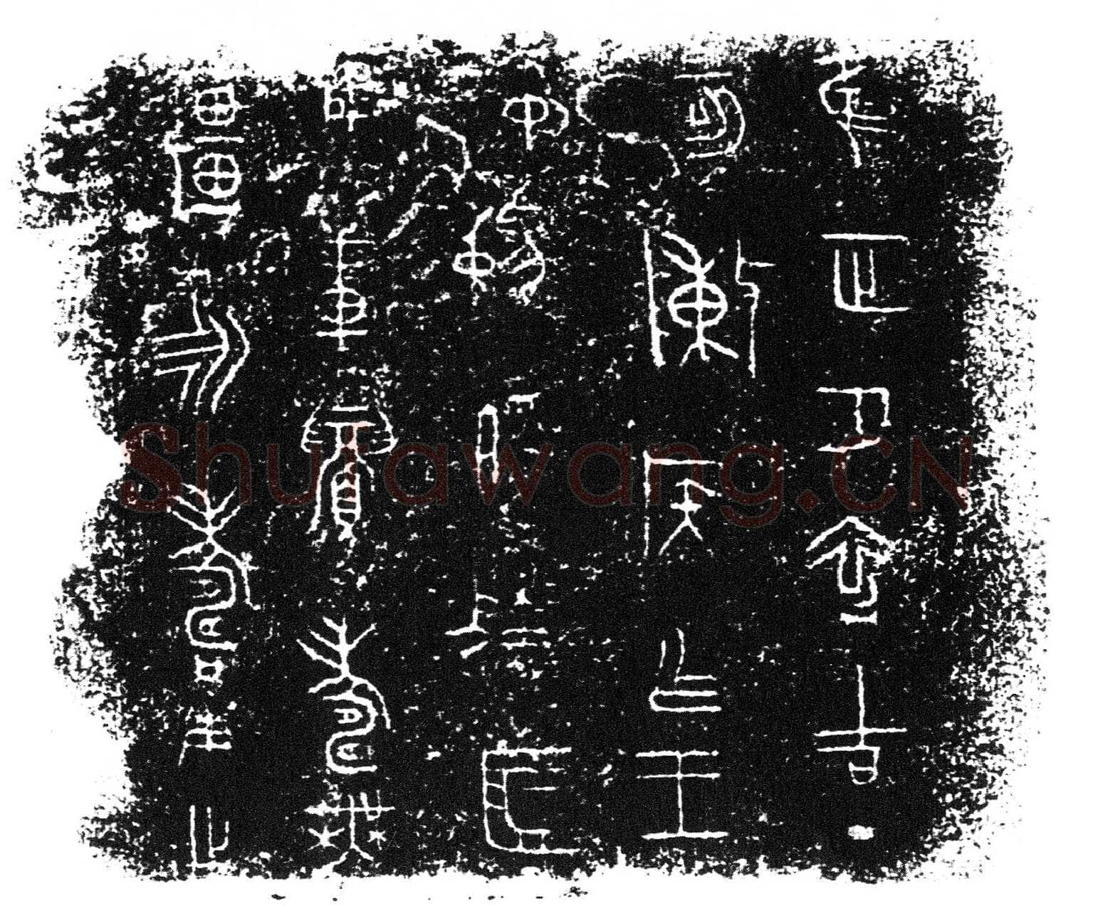 陈侯簠金文作品欣赏,摘自先秦陈侯簠
