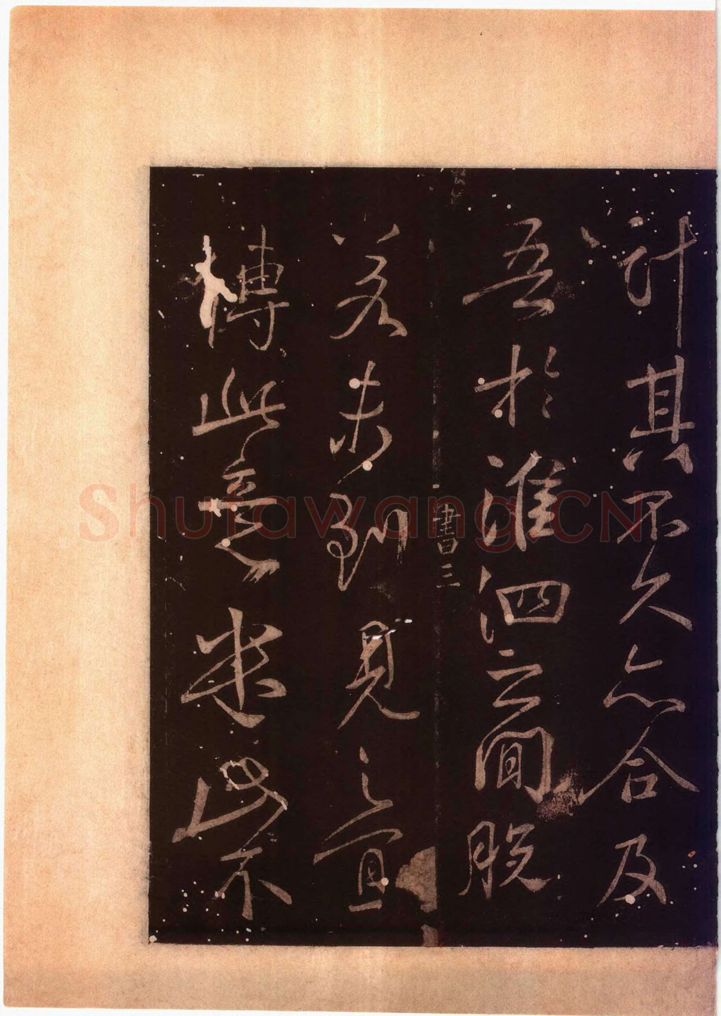 颜真卿《蔡明远帖》行草 乾元二年(759年)