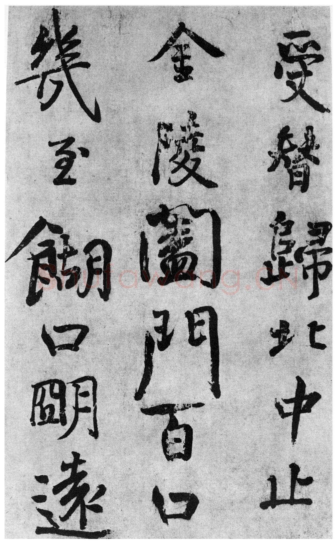 颜真卿《蔡明远帖》行草 乾元二年(759年)