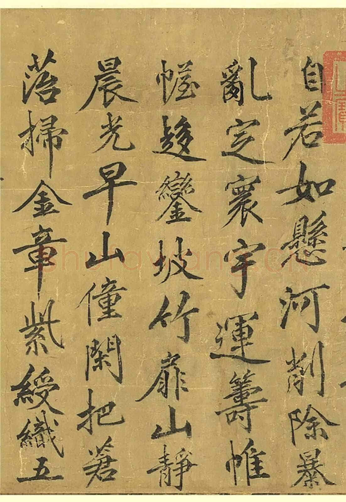 方孝孺《默庵记、题宋李迪三顾图、致彦士翰林札》