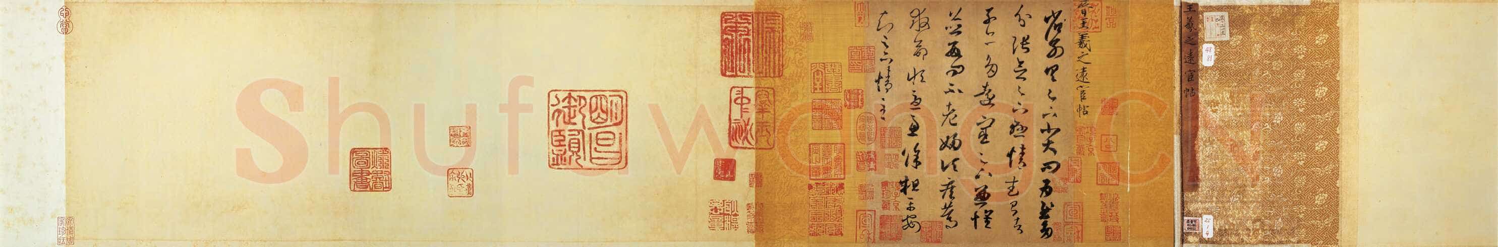 远宦帖王羲之书法欣赏,摘自东晋远宦帖