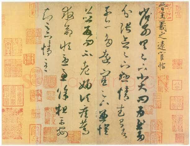 远宦帖王羲之书法欣赏,摘自东晋远宦帖