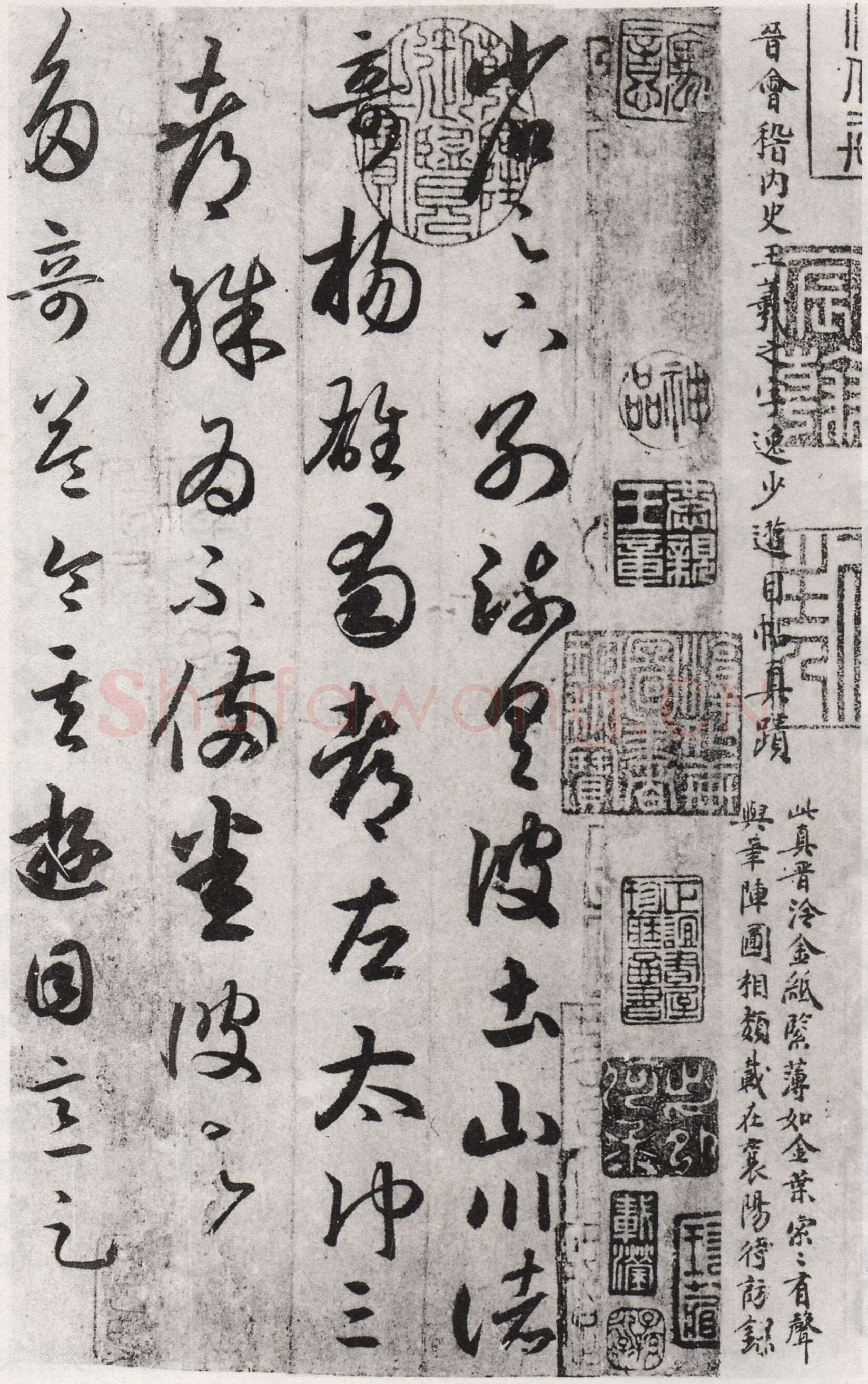游目帖王羲之书法欣赏,摘自东晋游目帖