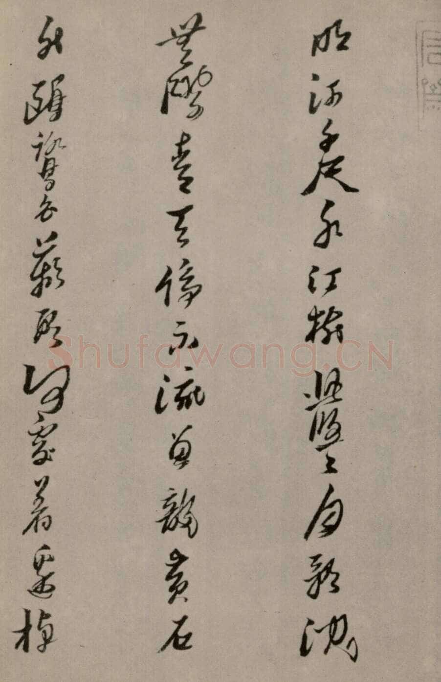 黄道周《洗心诗卷》