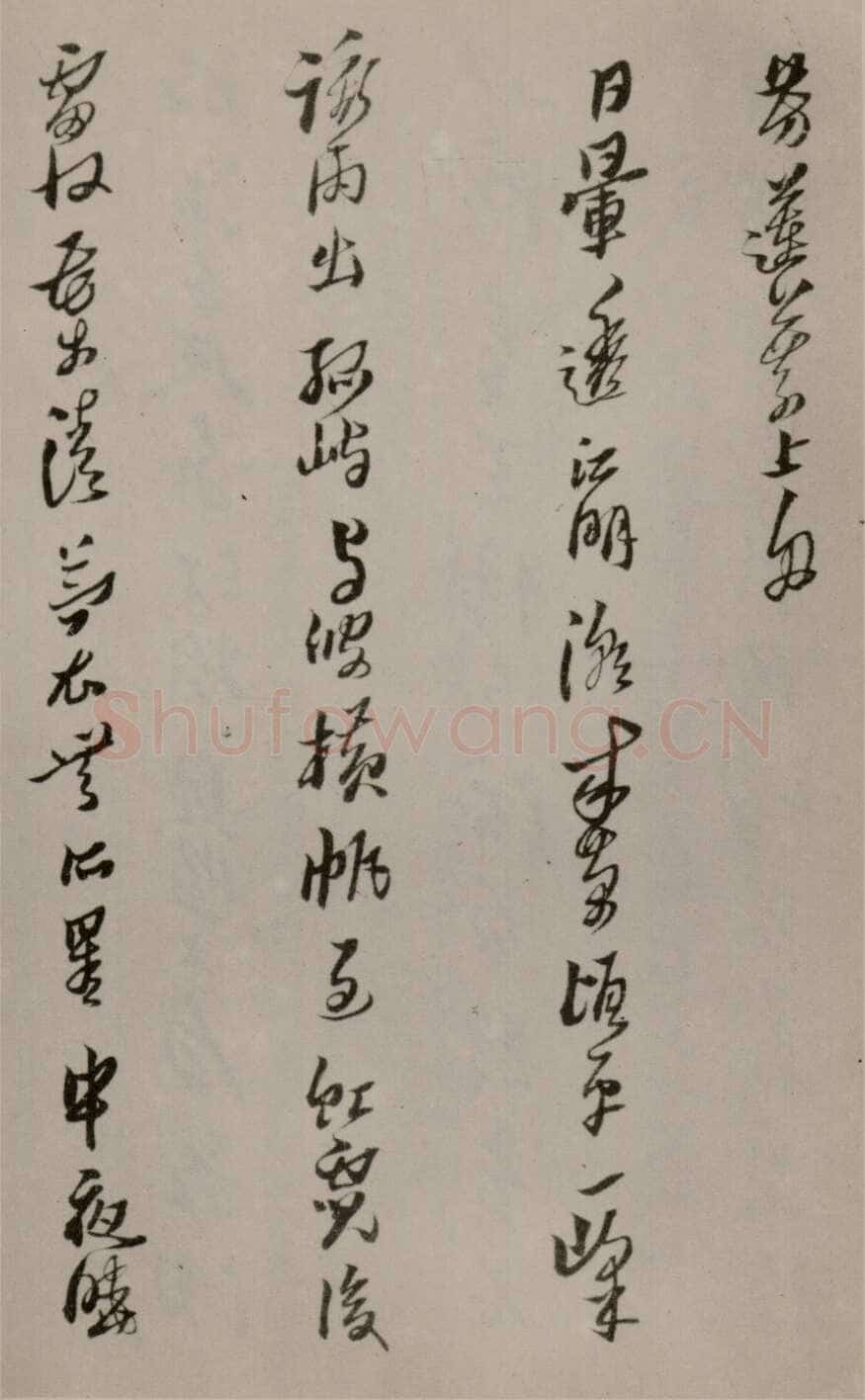 黄道周《洗心诗卷》