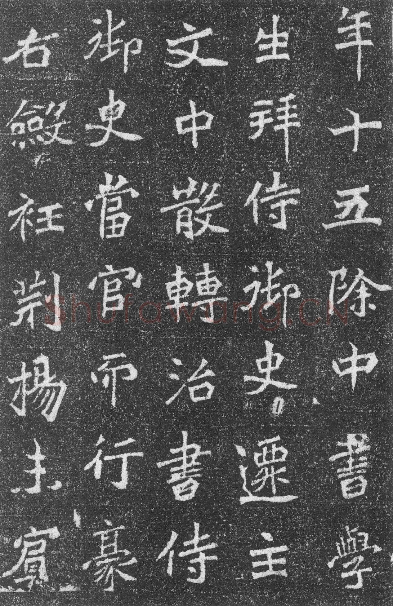 高道悦墓志前秦北朝碑刻碑拓,摘自前秦北朝高道悦墓志