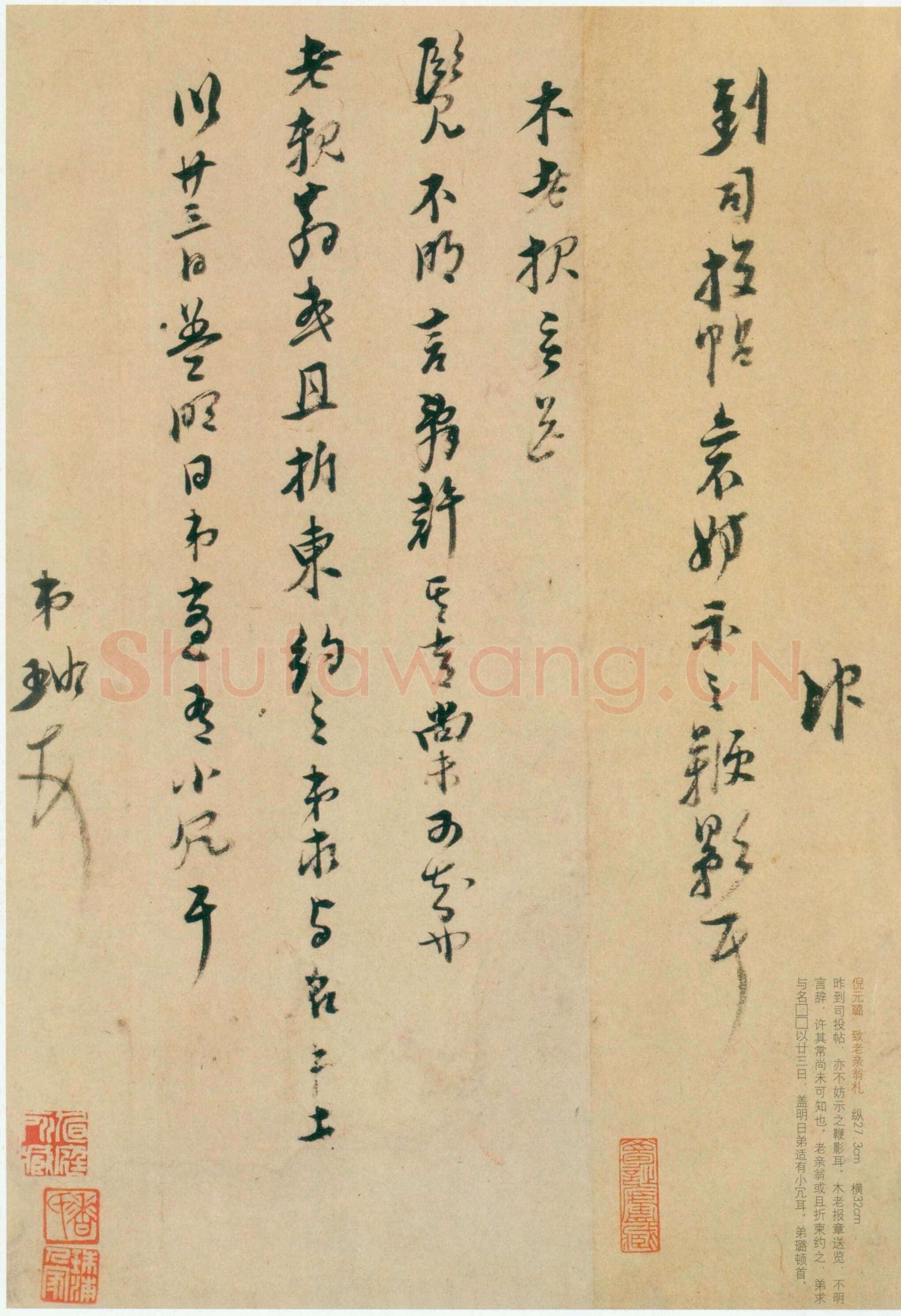 倪元璐《致老亲翁札》行草书 27.3×32cm 香港中文大学文物馆藏(北山堂捐赠)