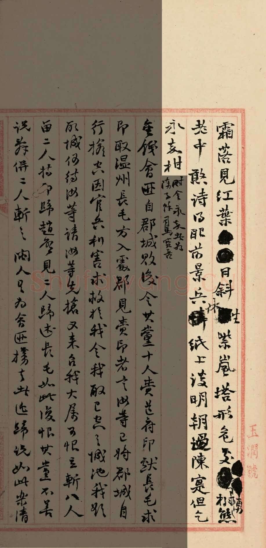 《“颜底魏面,信手拈来”关于赵之谦著述稿书》,戴家妙