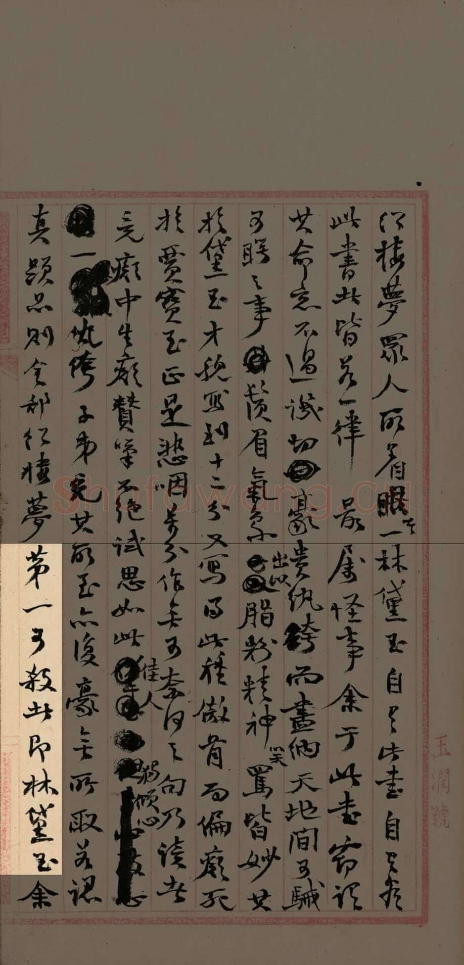 《“颜底魏面,信手拈来”关于赵之谦著述稿书》,戴家妙